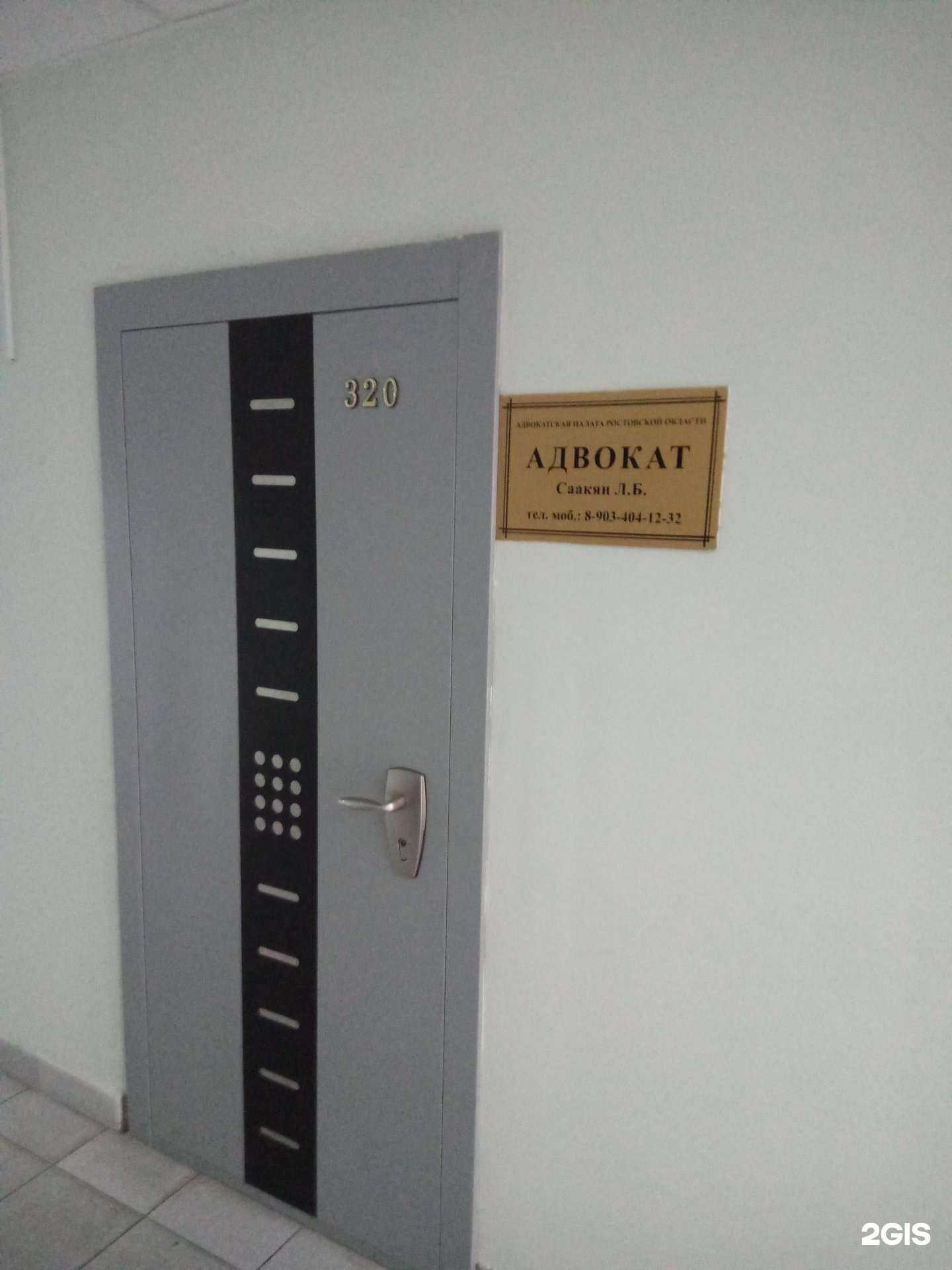 Отзывы на компанию Адвокатский кабинет Саакян Л.Б. в Ростове-на-Дону c фото