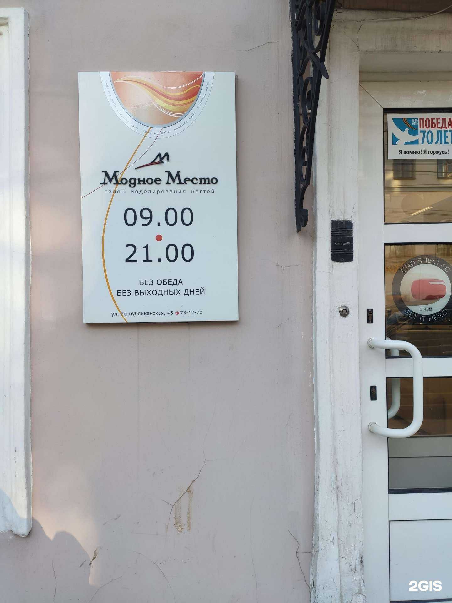 Отзывы на компанию Модное место в Ярославле c фото