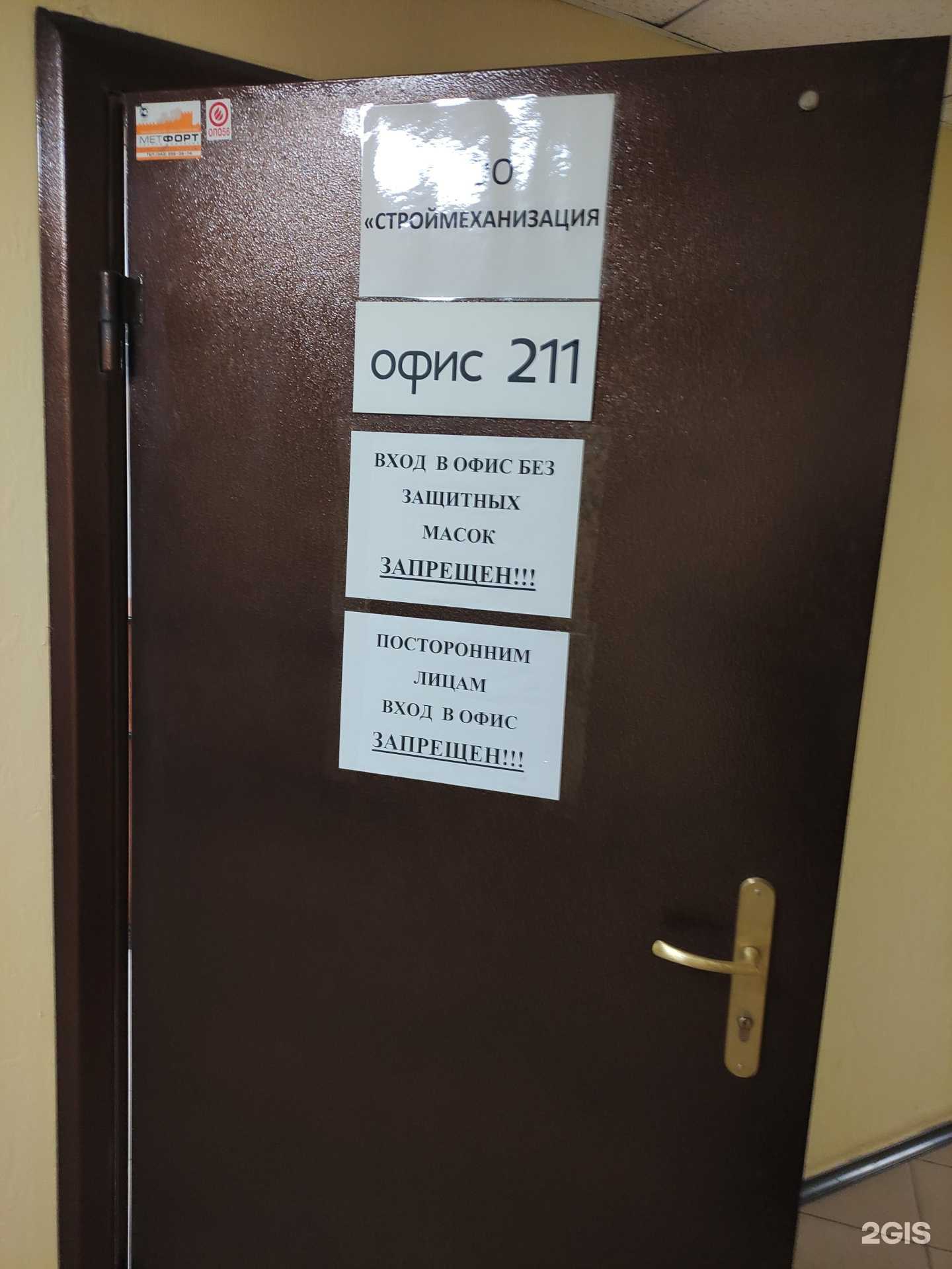 Отзывы на компанию Строймеханизация в Екатеринбурге c фото