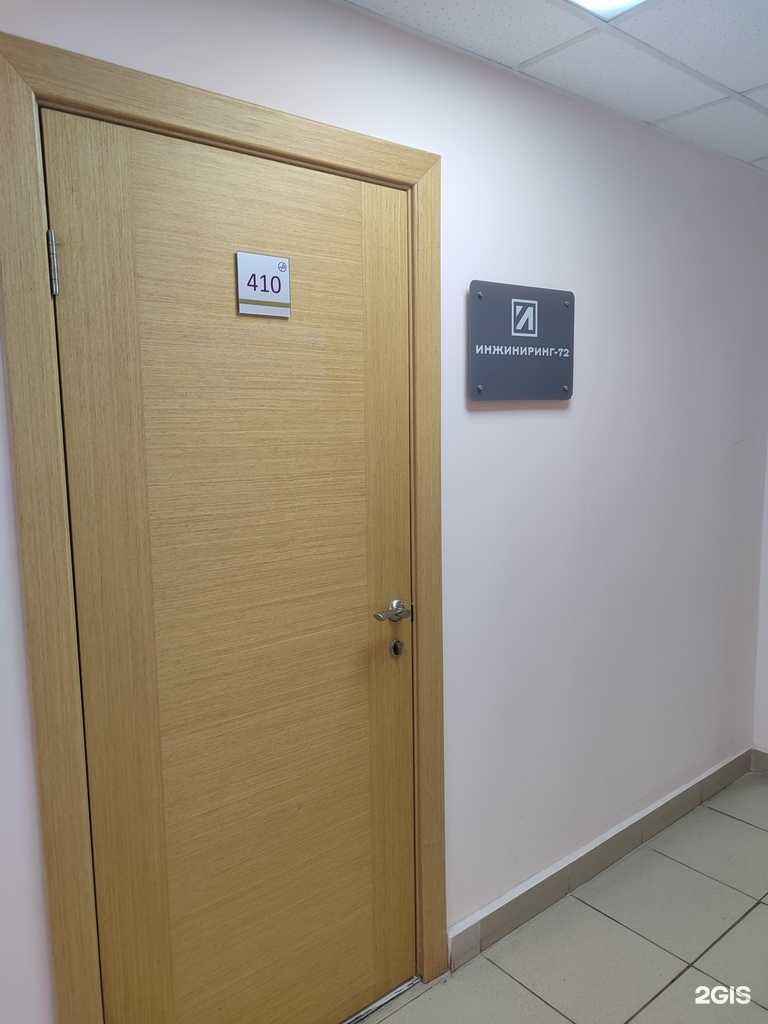 Отзывы на компанию Инжиниринг-72 в Тюмени c фото