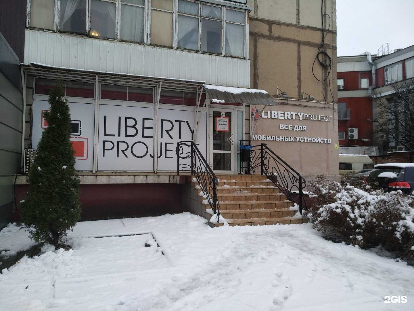 Отзывы на компанию Liberty project в г. Калининград c фото