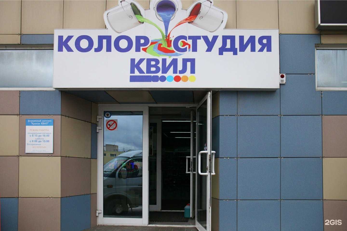 Отзывы на компанию Краски квил в Белгороде c фото