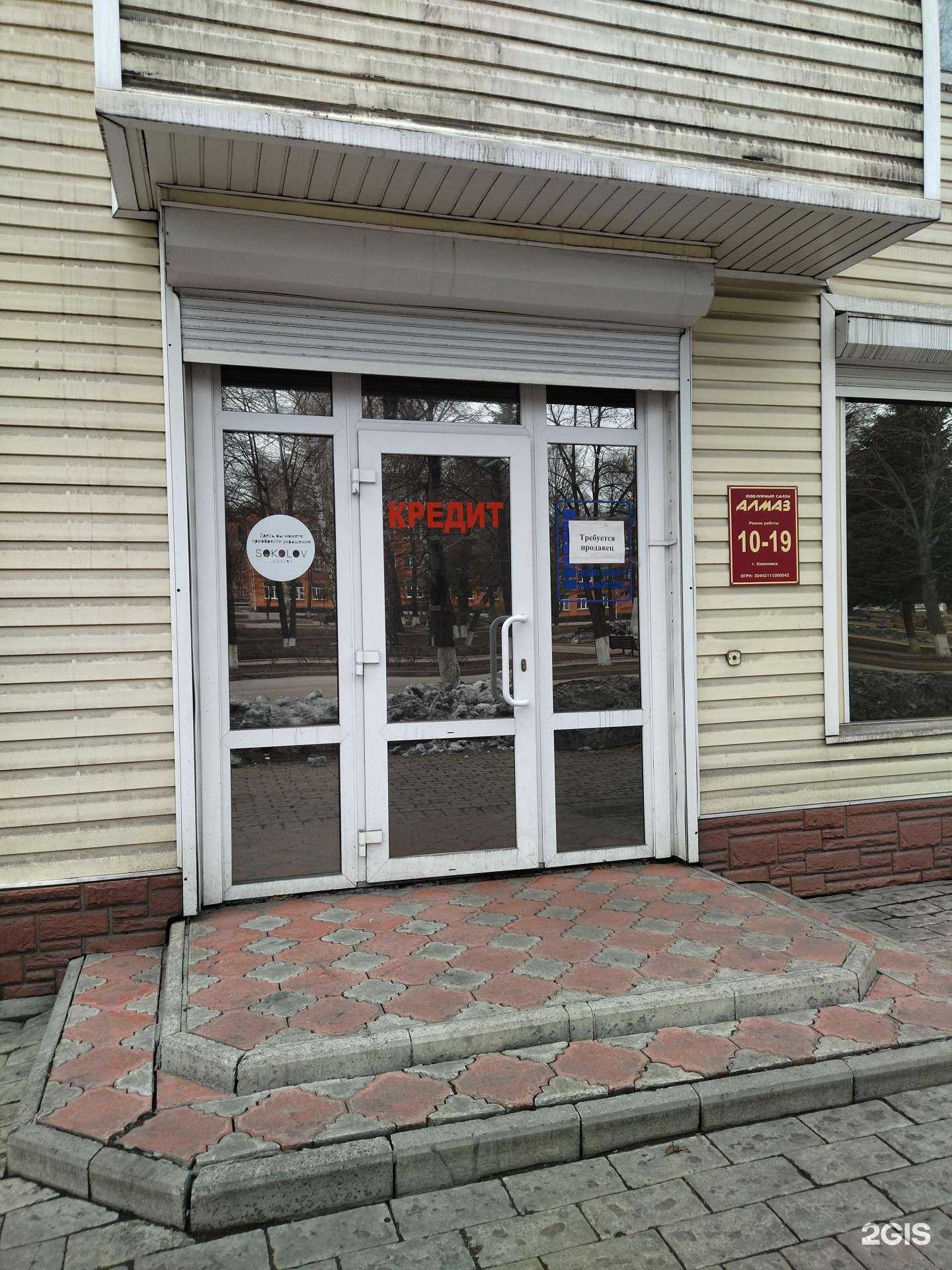 Отзывы на компанию Алмаз в Киселёвске c фото