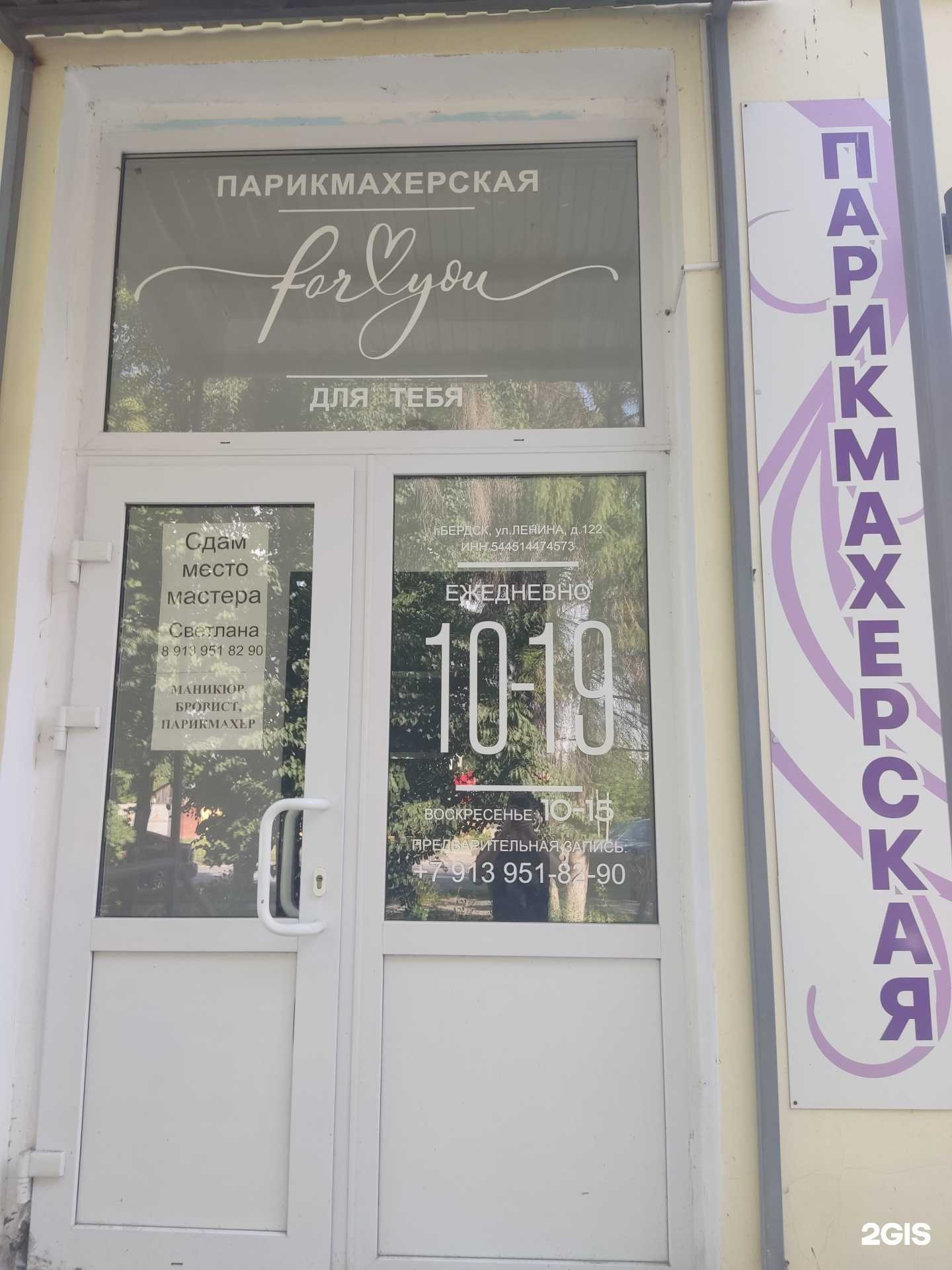 Отзывы на компанию For you в Бердске c фото