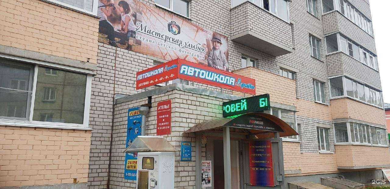 Отзывы на компанию Драйв в г. Вологда c фото