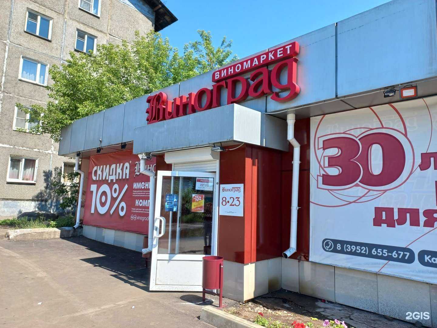 Отзывы на компанию Виноград в Иркутске c фото