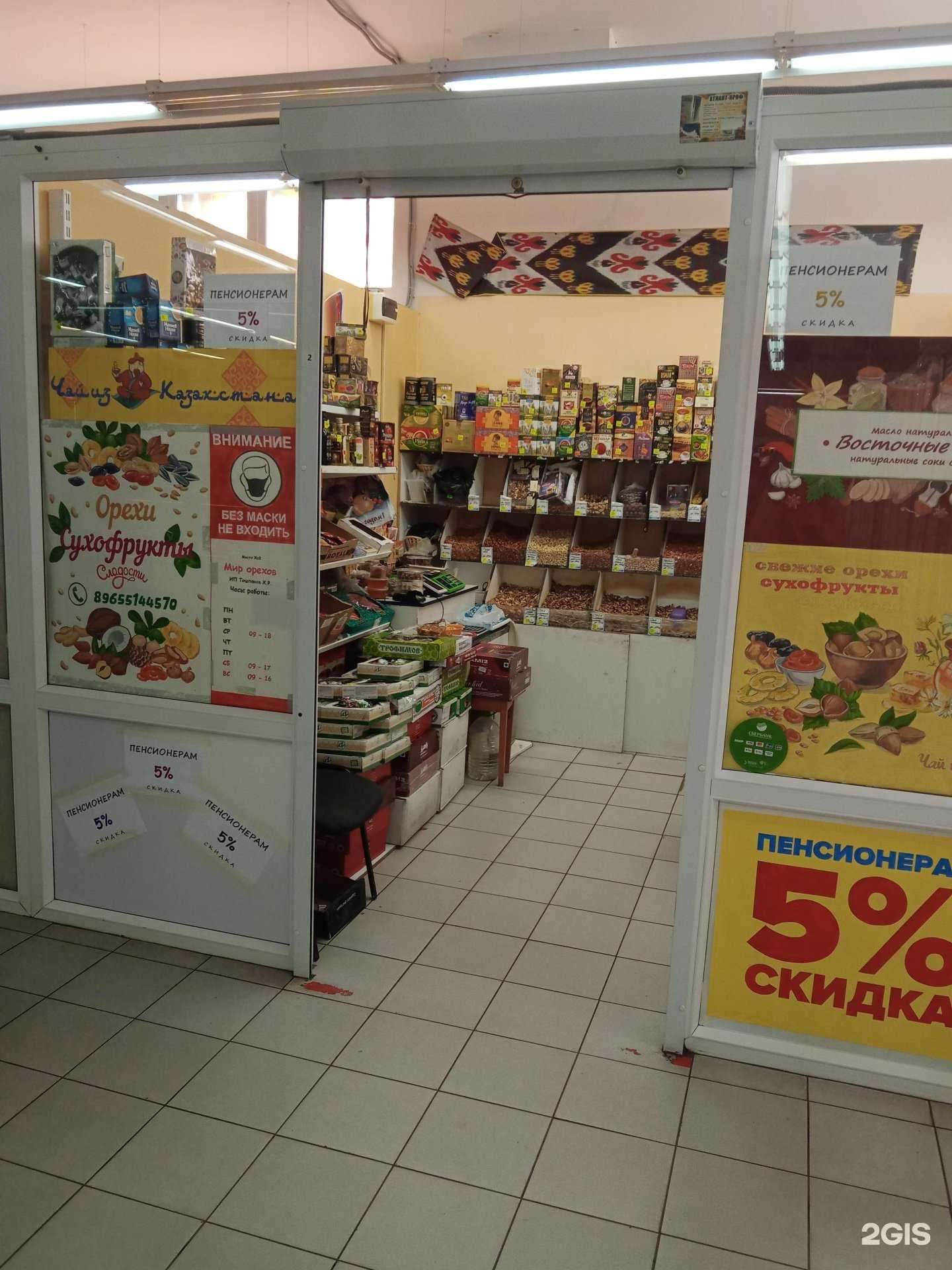 Отзывы на компанию Магазин орехов и сухофруктов в Каменске-Уральском c фото