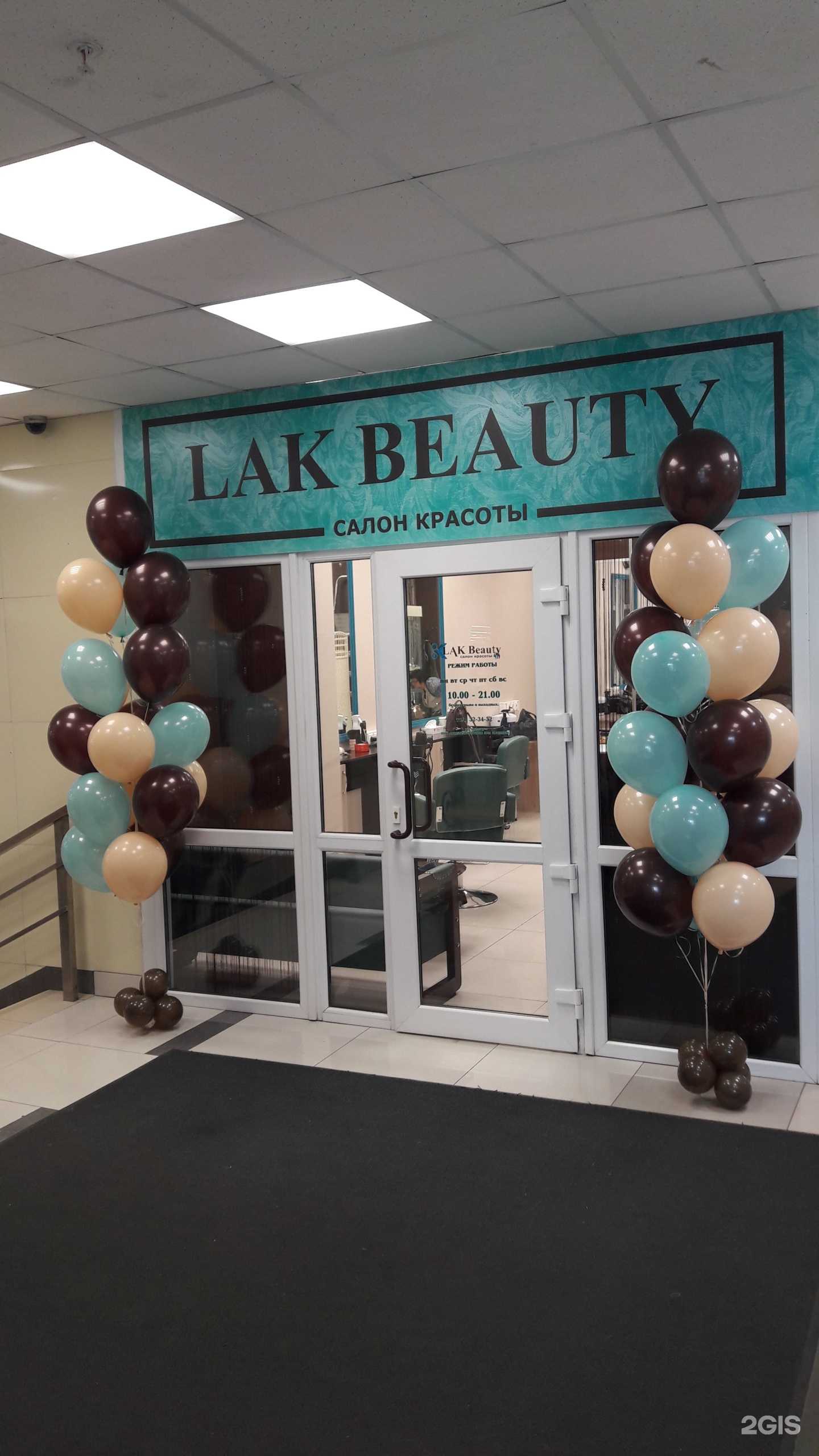 Отзывы на компанию Lak Beauty в Петропавловске-Камчатском c фото