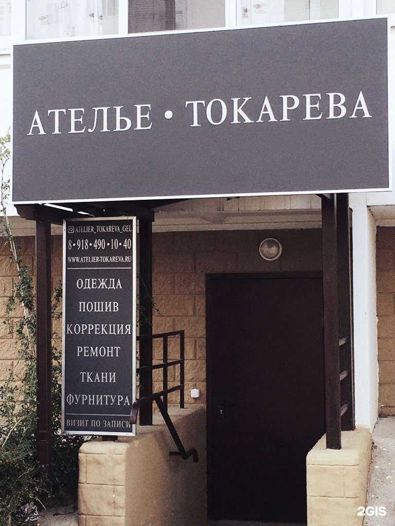 Отзывы на компанию Ателье Токарева в г. Геленджик c фото