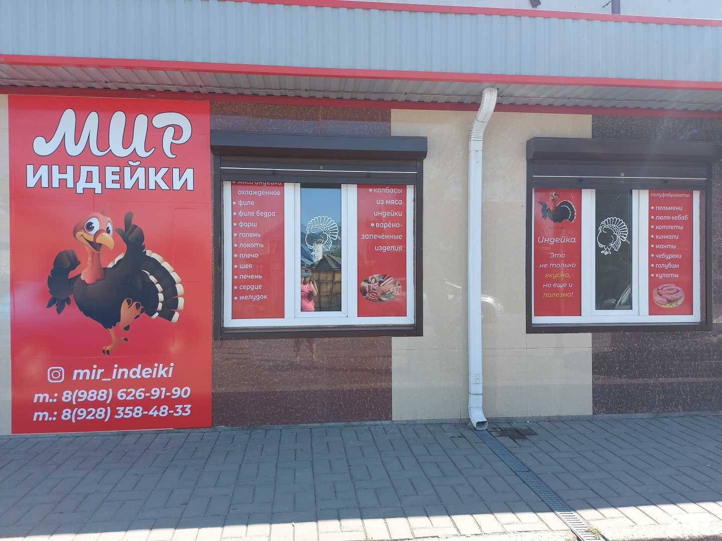 Отзывы на компанию Мир Индейки в г. Минеральные Воды c фото