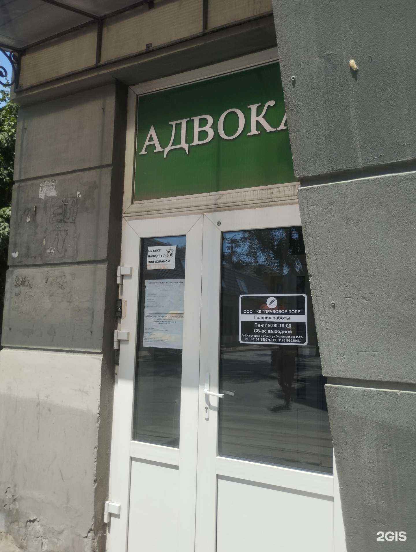 Отзывы на компанию Адвокатский кабинет Налбандяна В.А. в г. Ростов-на-Дону c фото