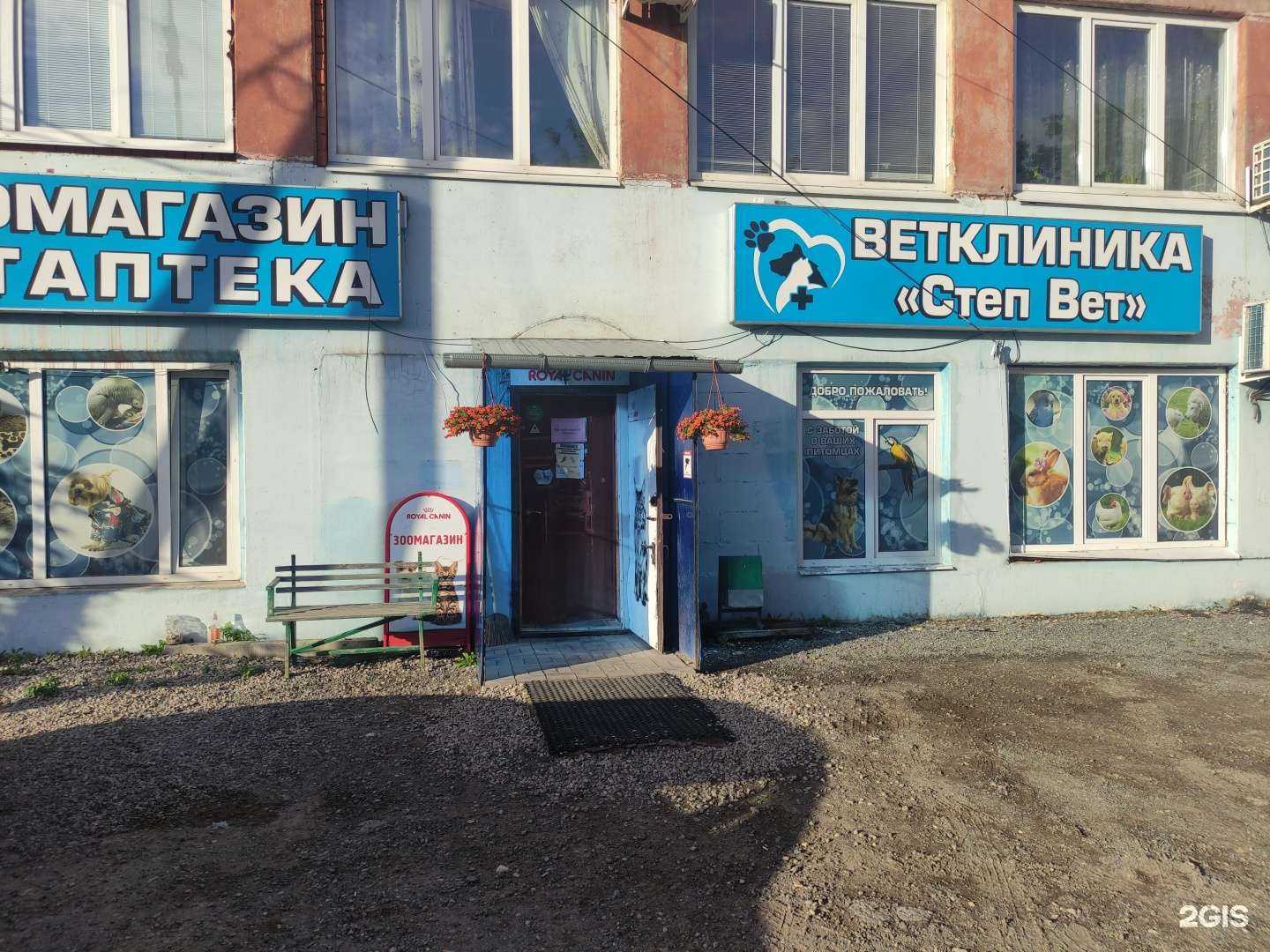 Отзывы на компанию СтепВет в Бронницах c фото