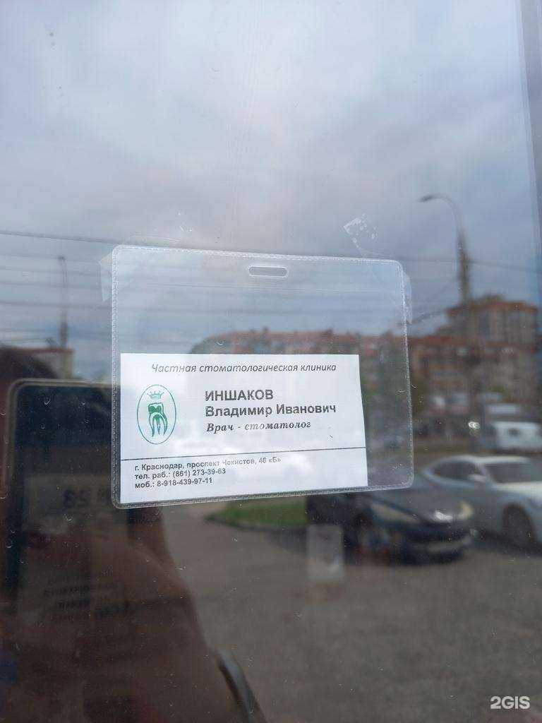 Отзывы на компанию Стоматологическая клиника в Краснодаре c фото