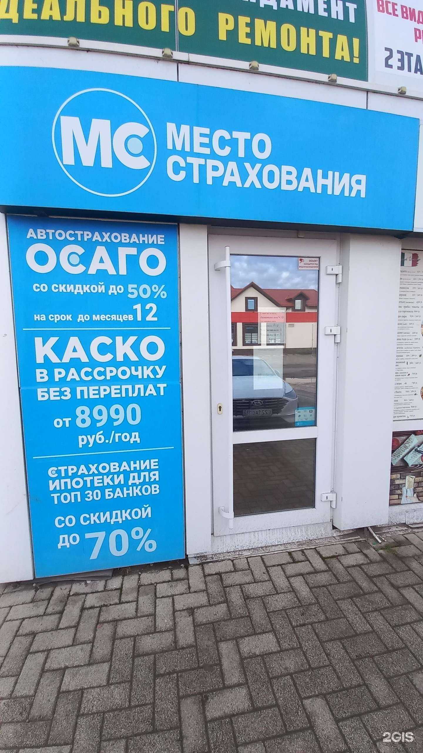 Отзывы на компанию Место страхования в г. Краснодар c фото