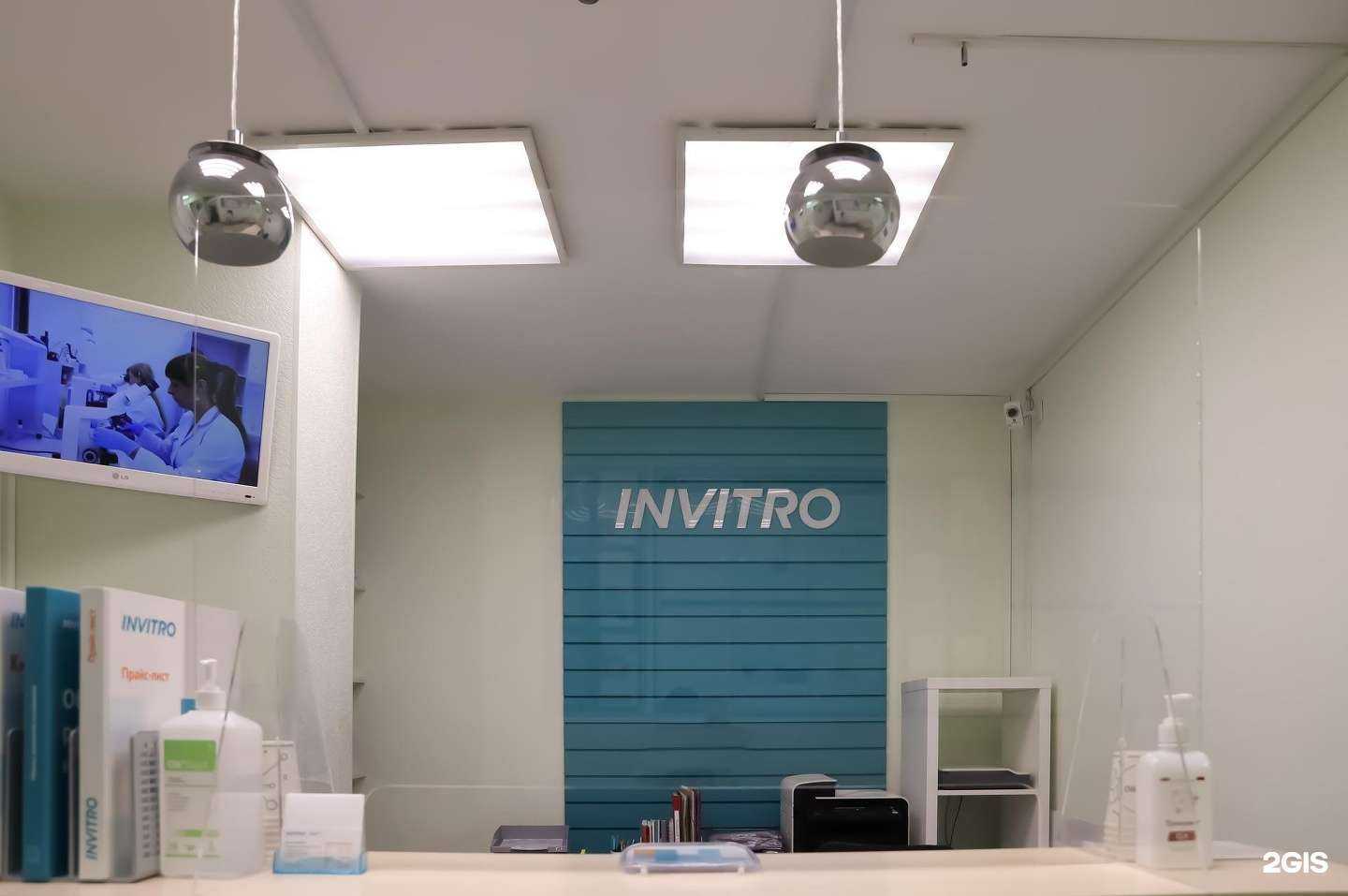 Отзывы на компанию INVITRO в г. Долгопрудный c фото