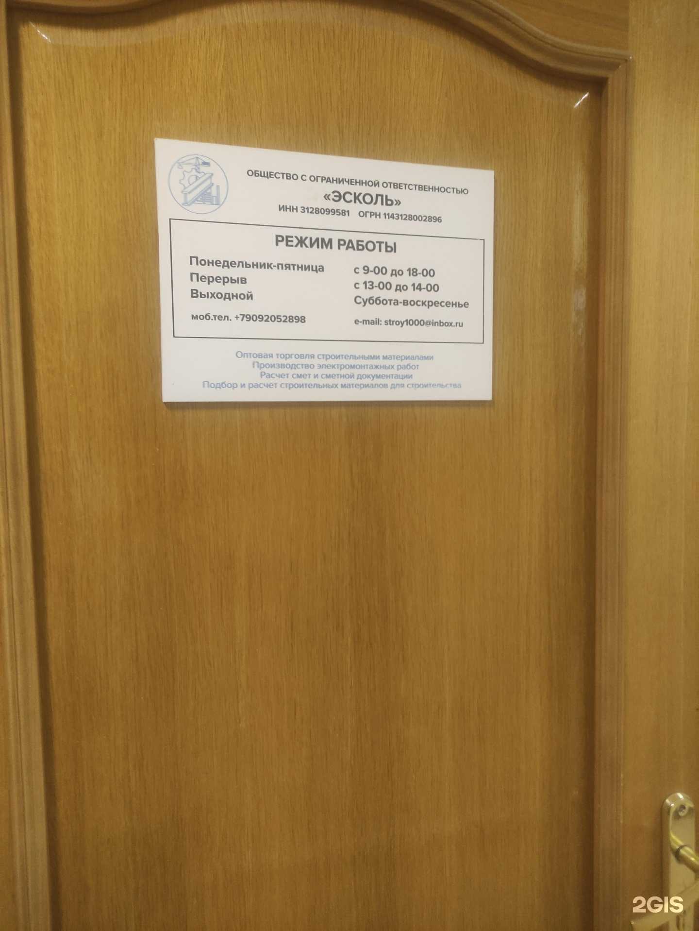 Отзывы на компанию Эсколь в Старом Осколе c фото