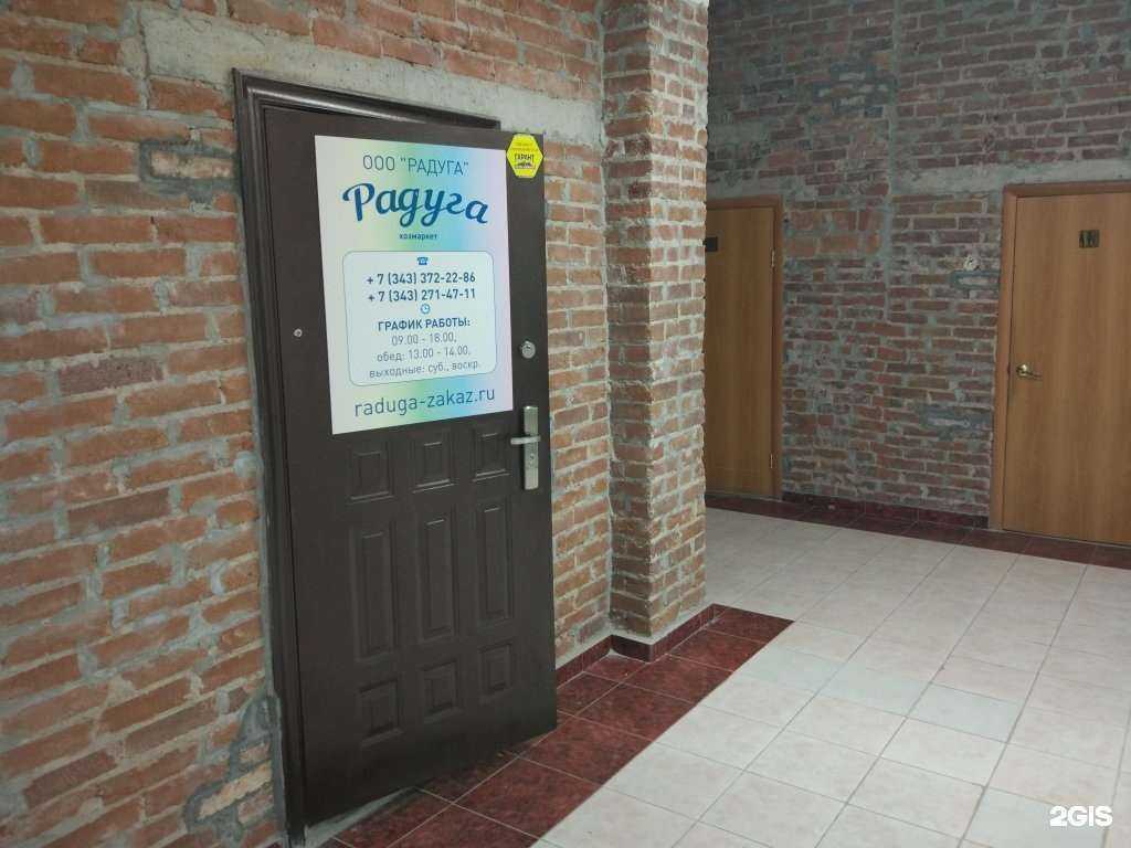 Отзывы на компанию Радуга-хозмаркет в Екатеринбурге c фото