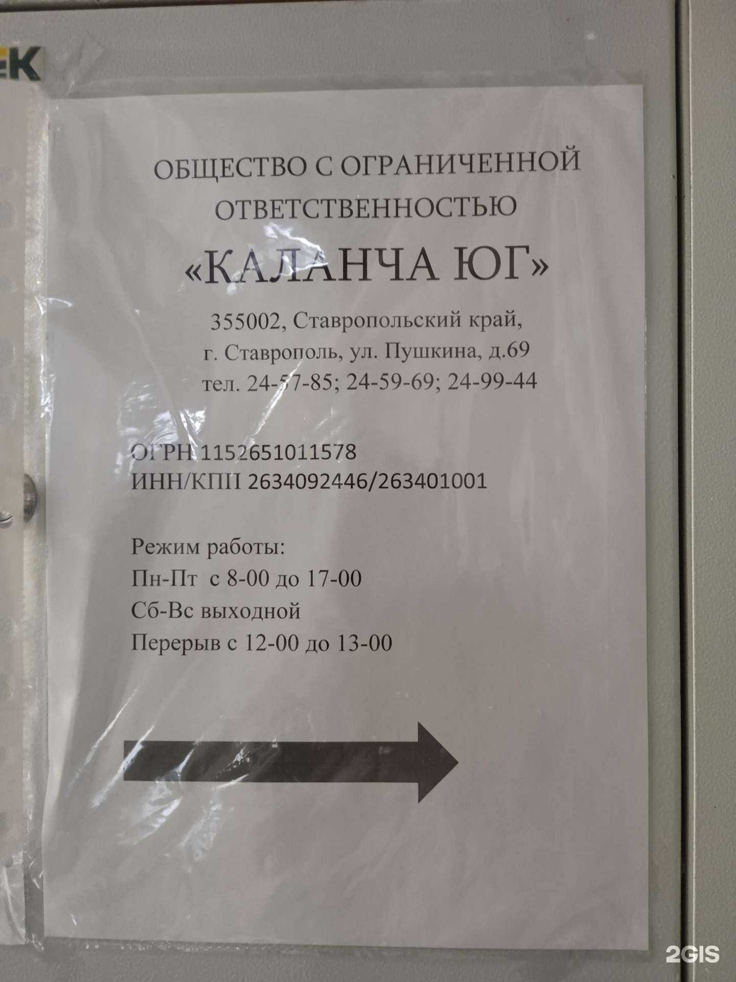 Отзывы на компанию Каланча Юг в г. Ставрополь c фото