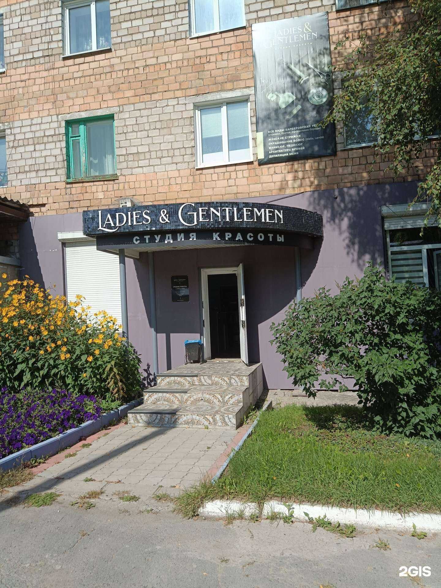 Отзывы на компанию Ladies & gentlemen в г. Ачинск c фото