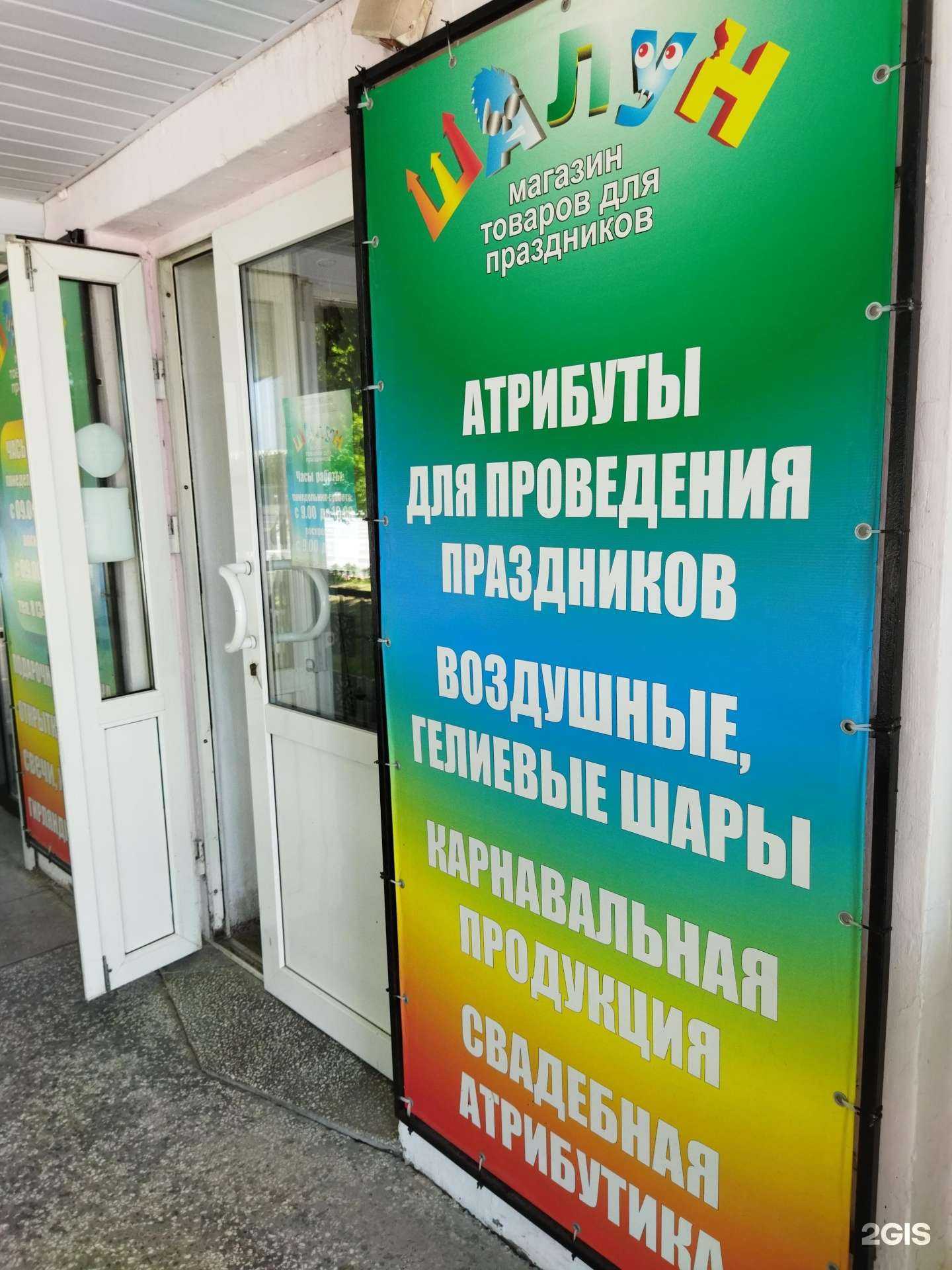 Отзывы на компанию Шалун в г. Ялуторовск c фото