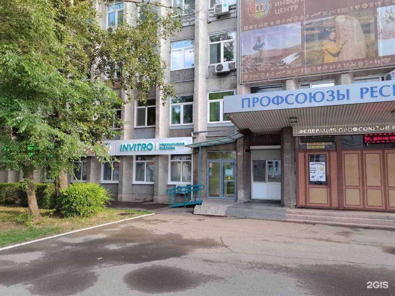 Отзывы на компанию Invitro в г. Абакан c фото