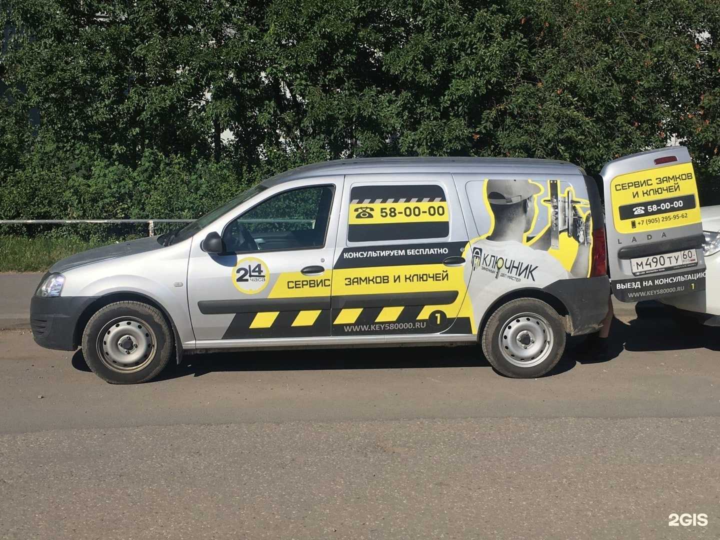 Отзывы на компанию Ключник в Пскове c фото