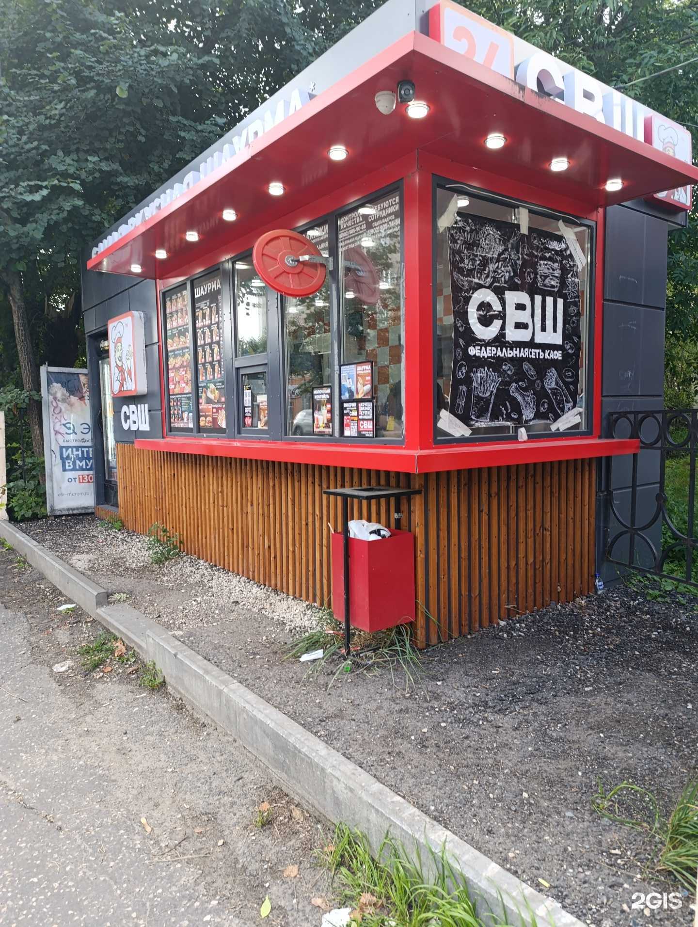 Отзывы на компанию Самая Вкусная Шаурма в г. Муром c фото