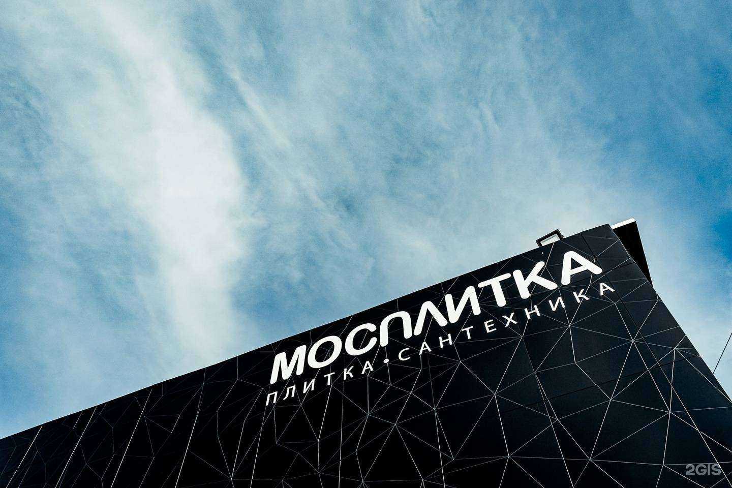 Отзывы на компанию Мосплитка в Сочи c фото