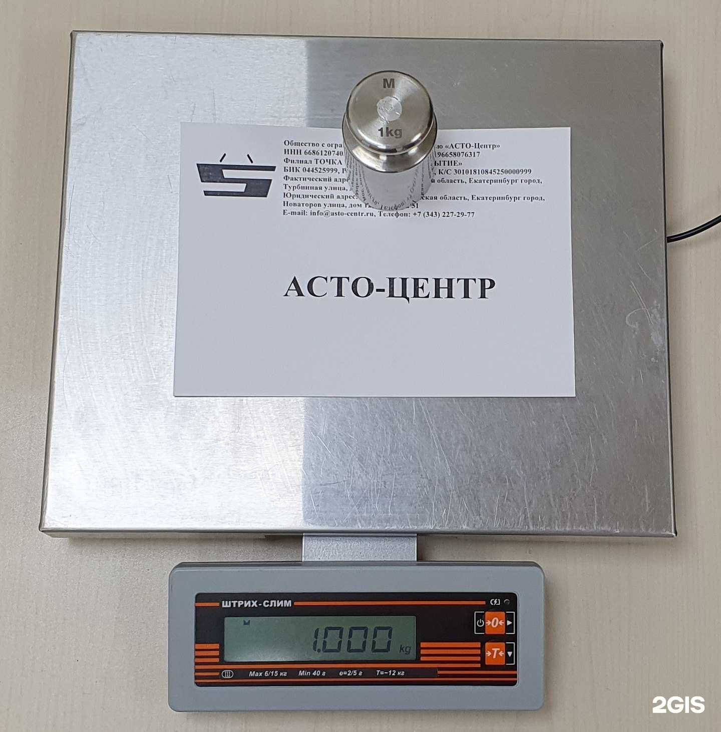 Отзывы на компанию Асто-центр в г. Екатеринбург c фото