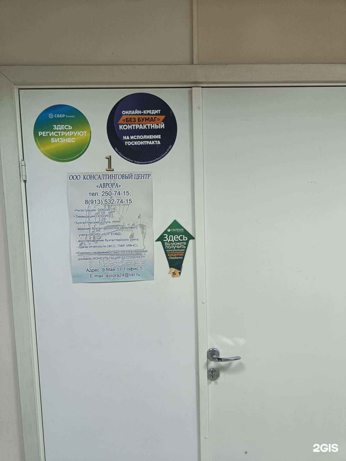 Отзывы на компанию Аврора в Красноярске c фото