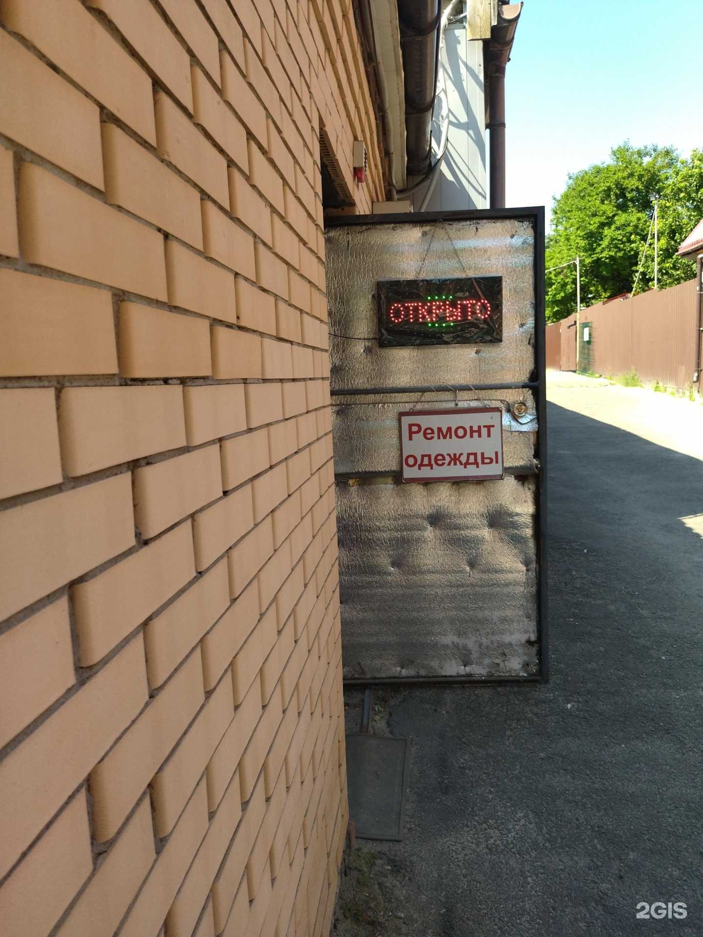 Отзывы на компанию Мастерская по ремонту одежды в Новочеркасске c фото