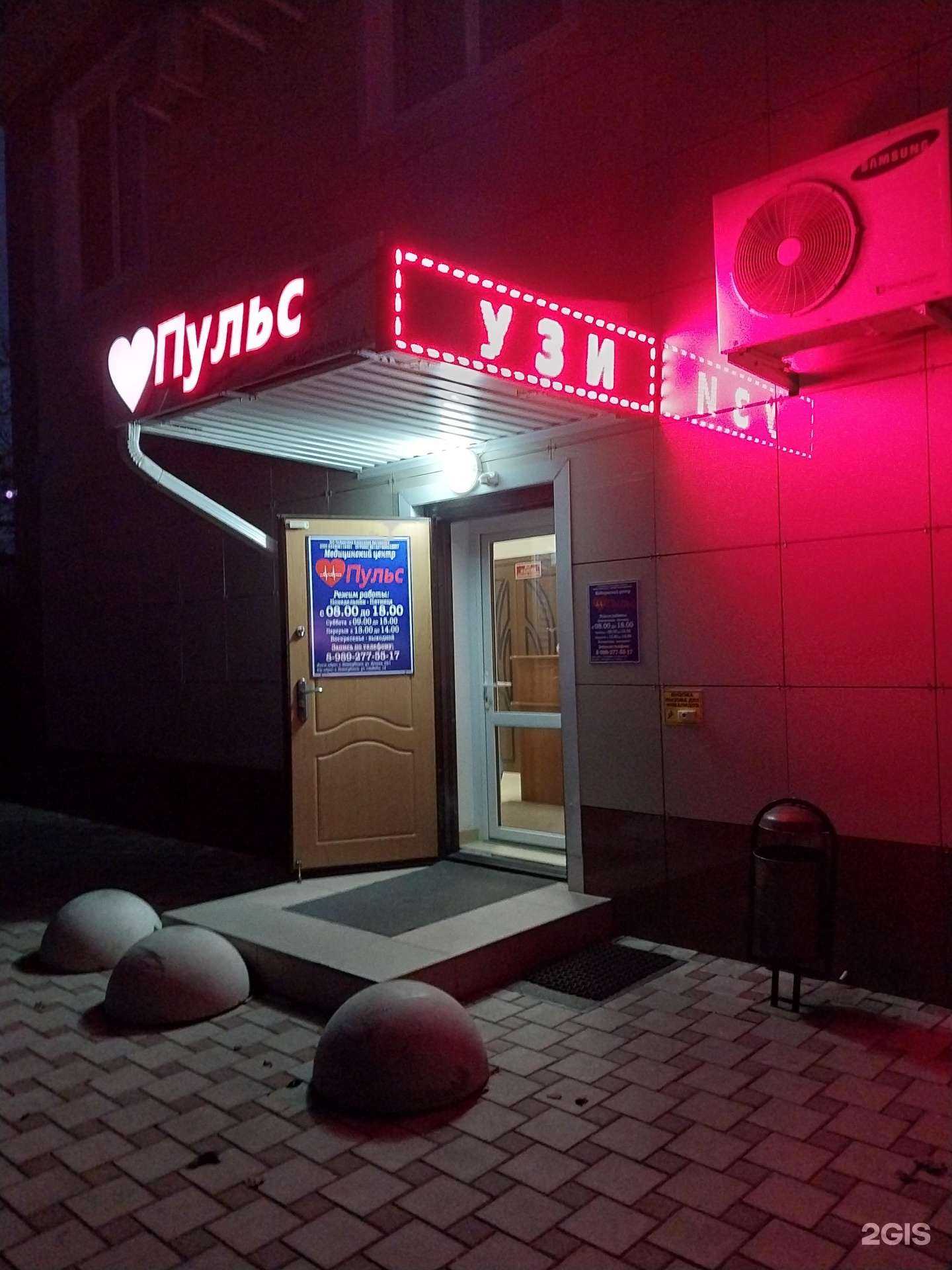 Отзывы на компанию Пульс в Новокубанске c фото