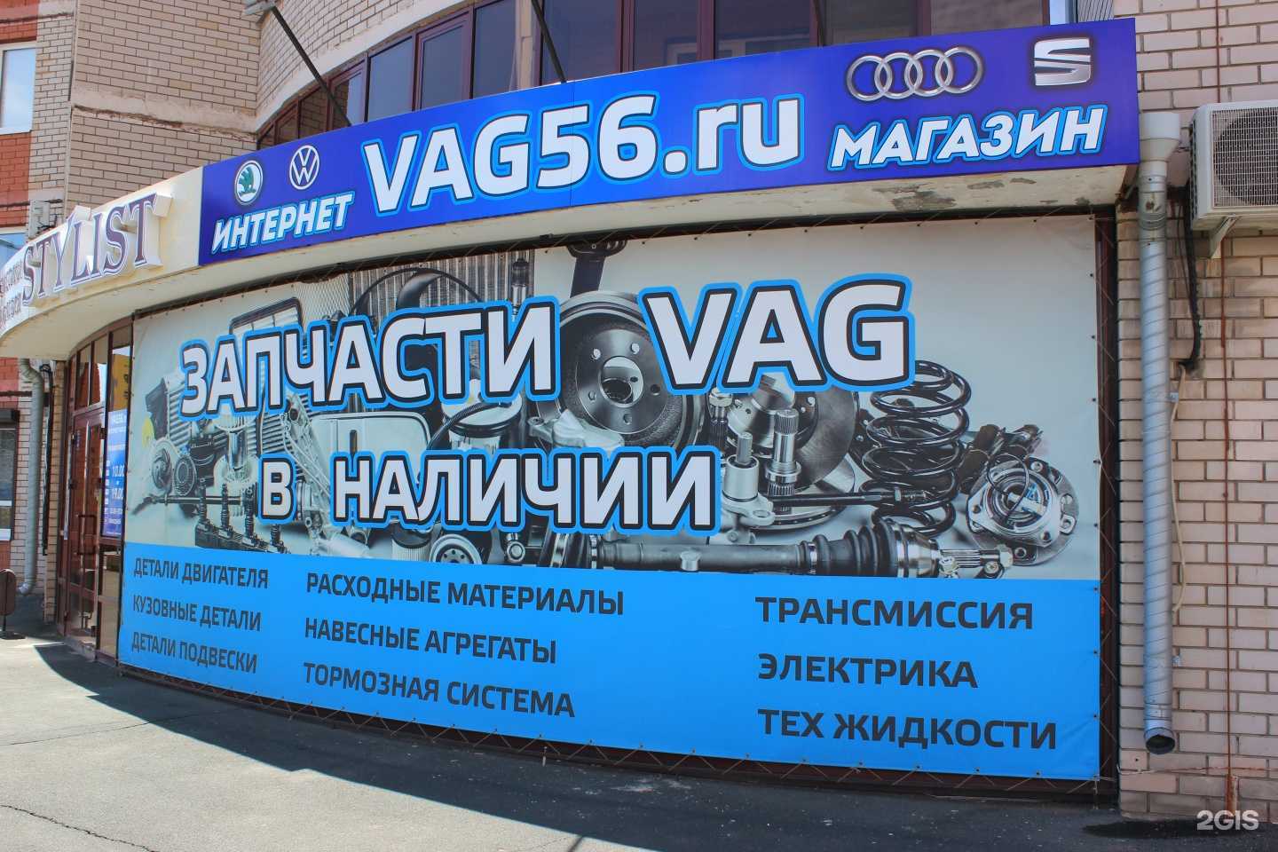 Отзывы на компанию Vag56 в г. Оренбург c фото