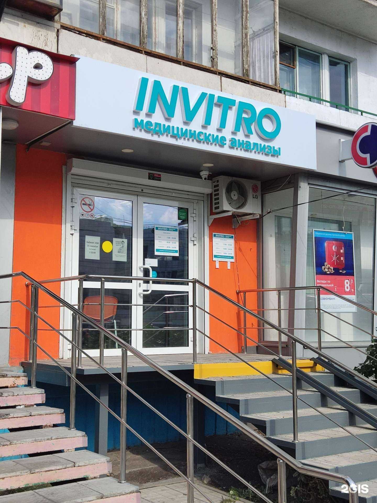 Отзывы на компанию INVITRO в г. Челябинск c фото