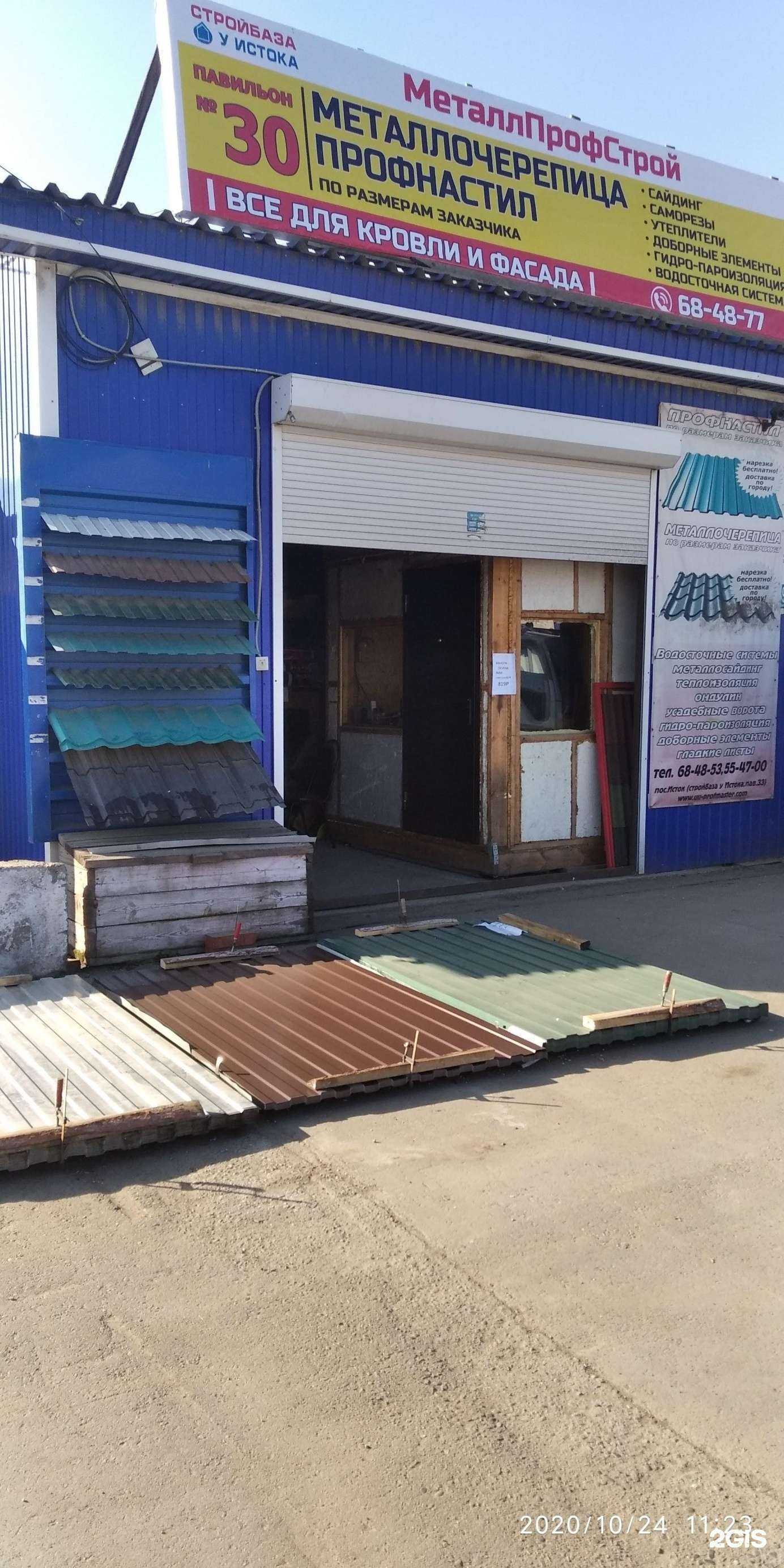 Отзывы на компанию Металлпрофстрой в г. Улан-Удэ c фото