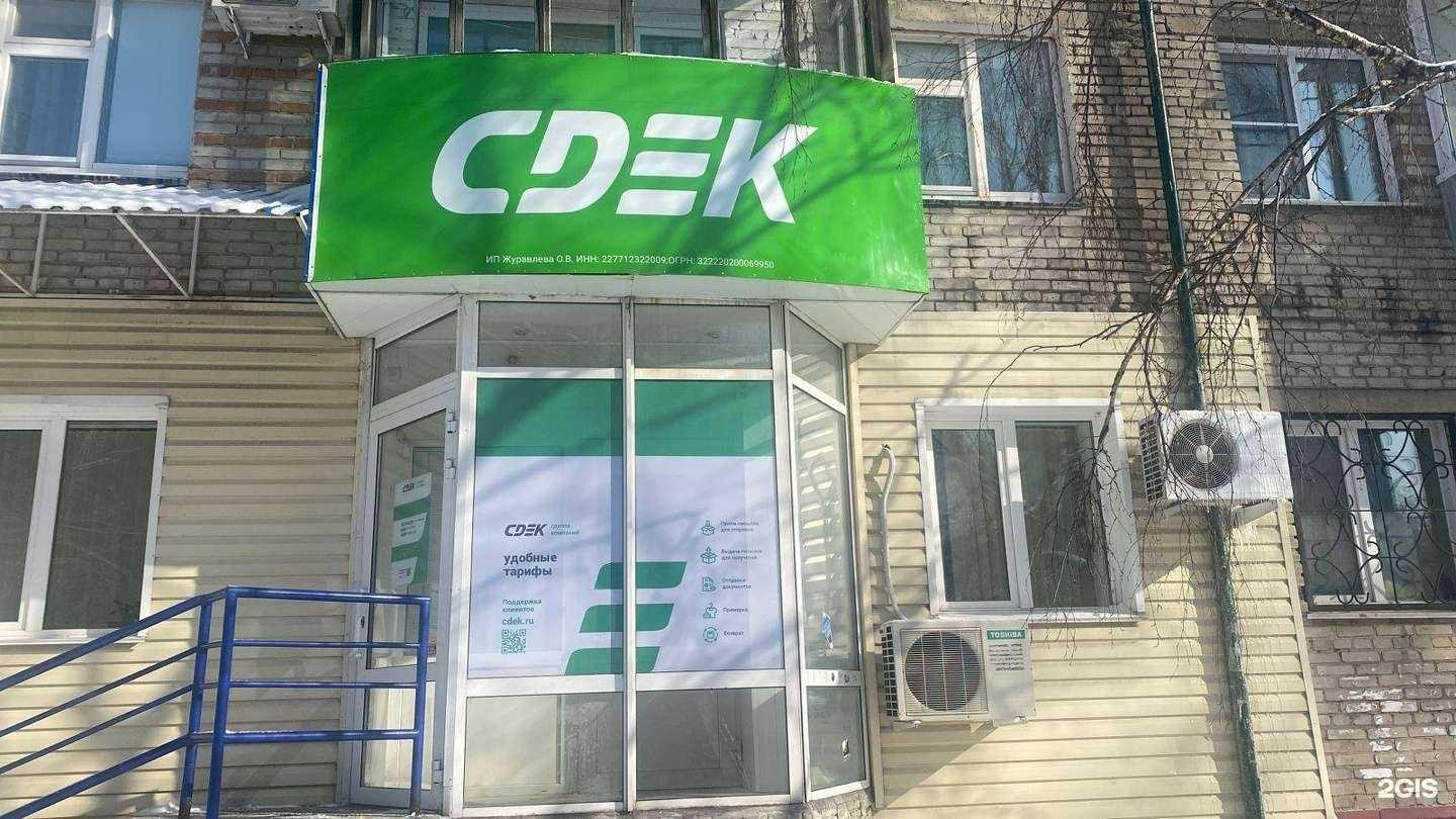 Отзывы на компанию CDEK в г. Барнаул c фото