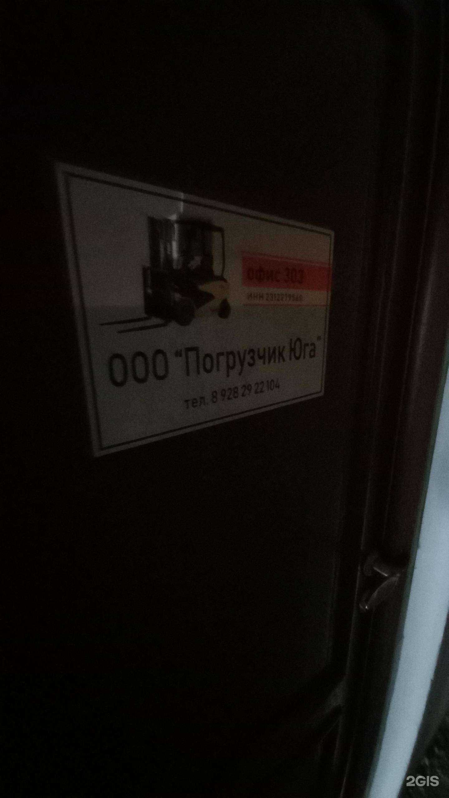 Отзывы на компанию Погрузчик Юга в Краснодаре c фото