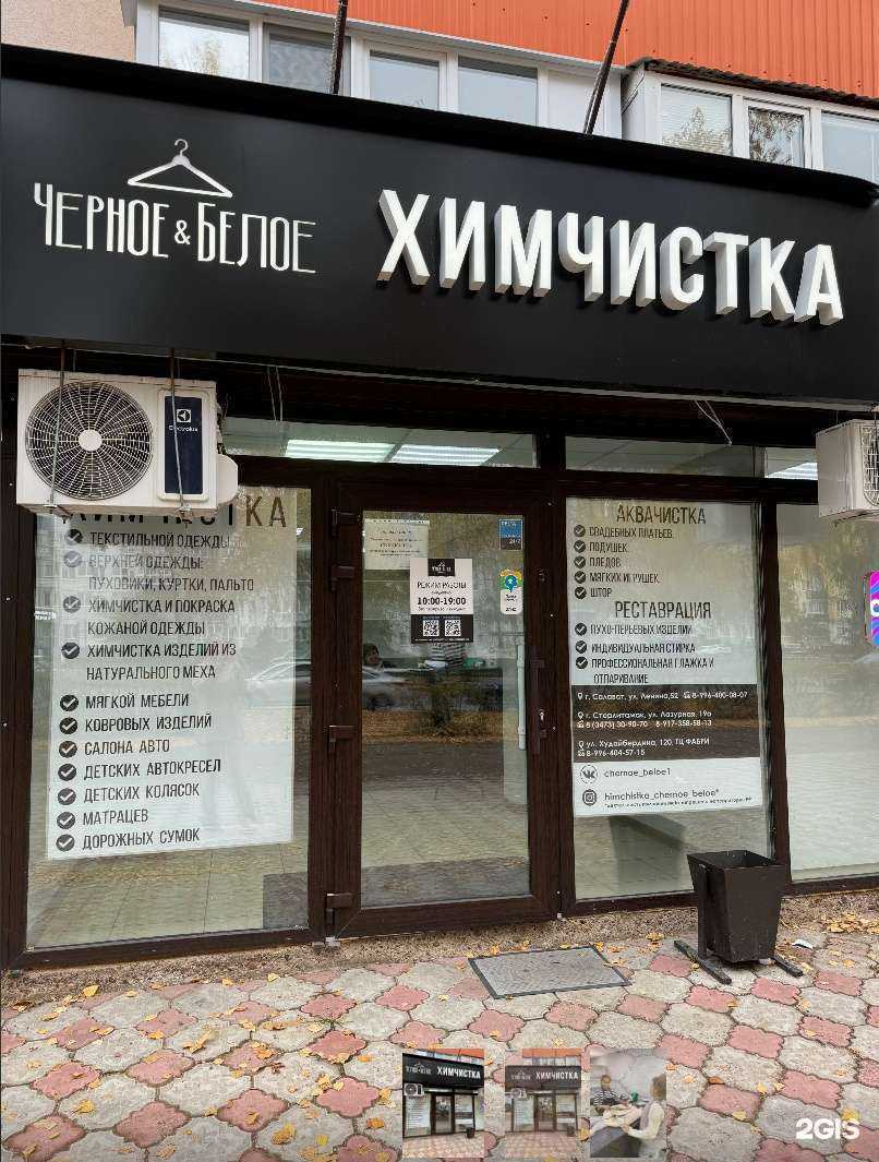 Отзывы на компанию Чёрное & Белое в Салавате c фото