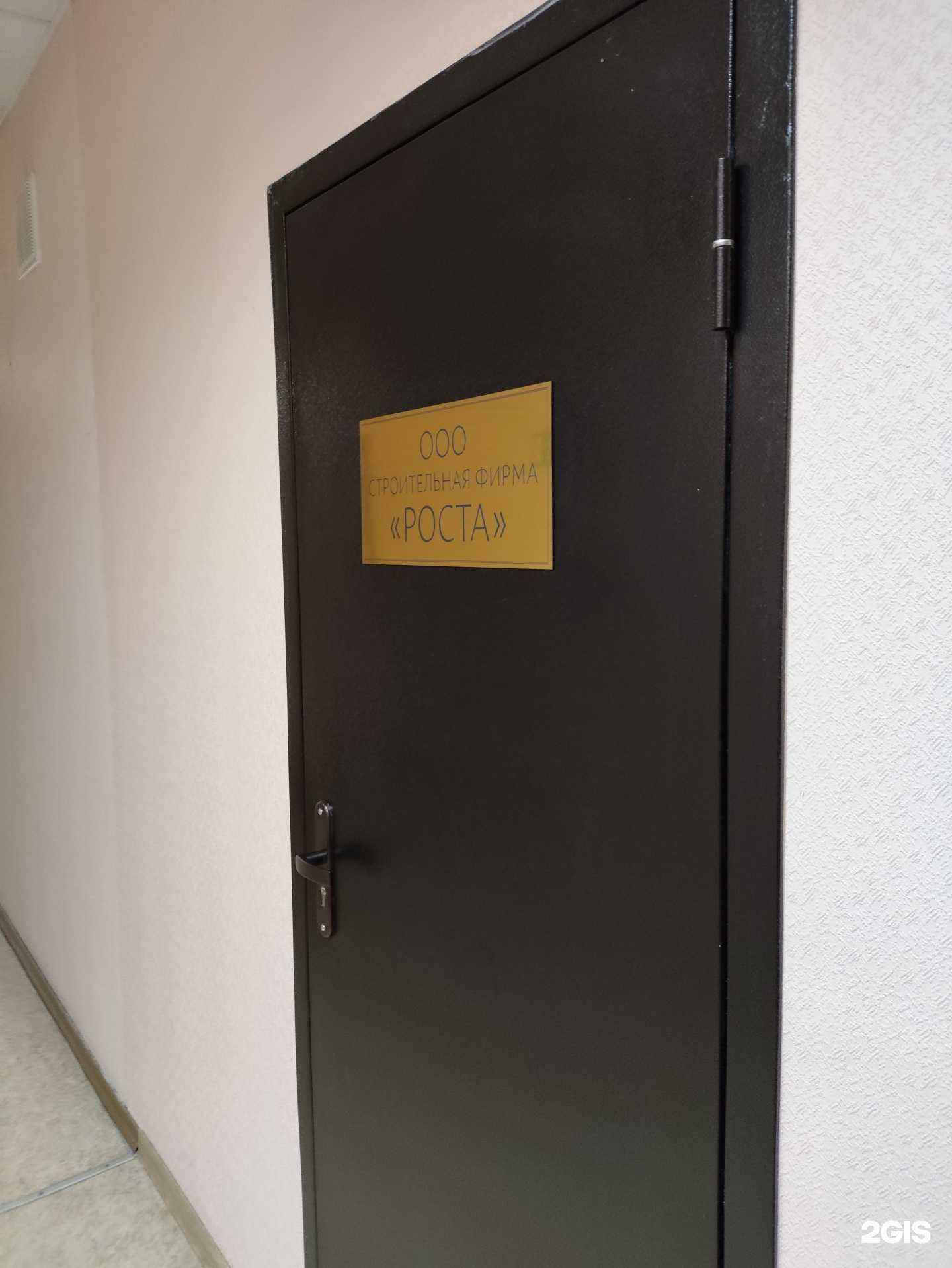 Отзывы на компанию Роста в г. Челябинск c фото