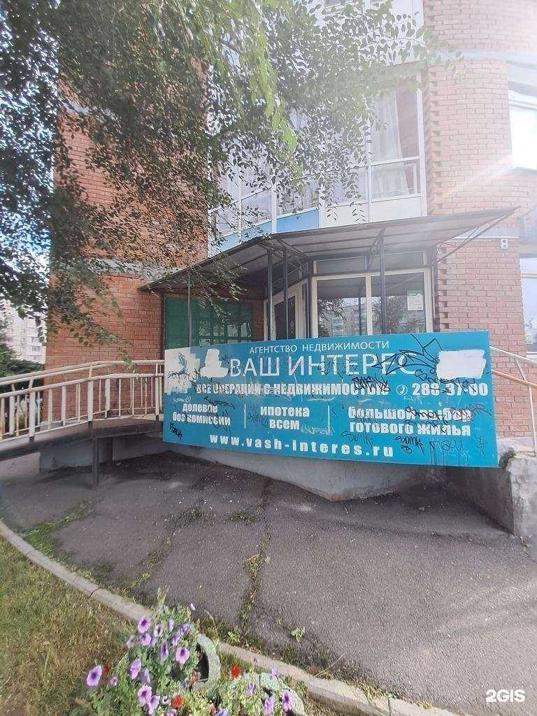 Отзывы на компанию Ваш интерес в Красноярске c фото