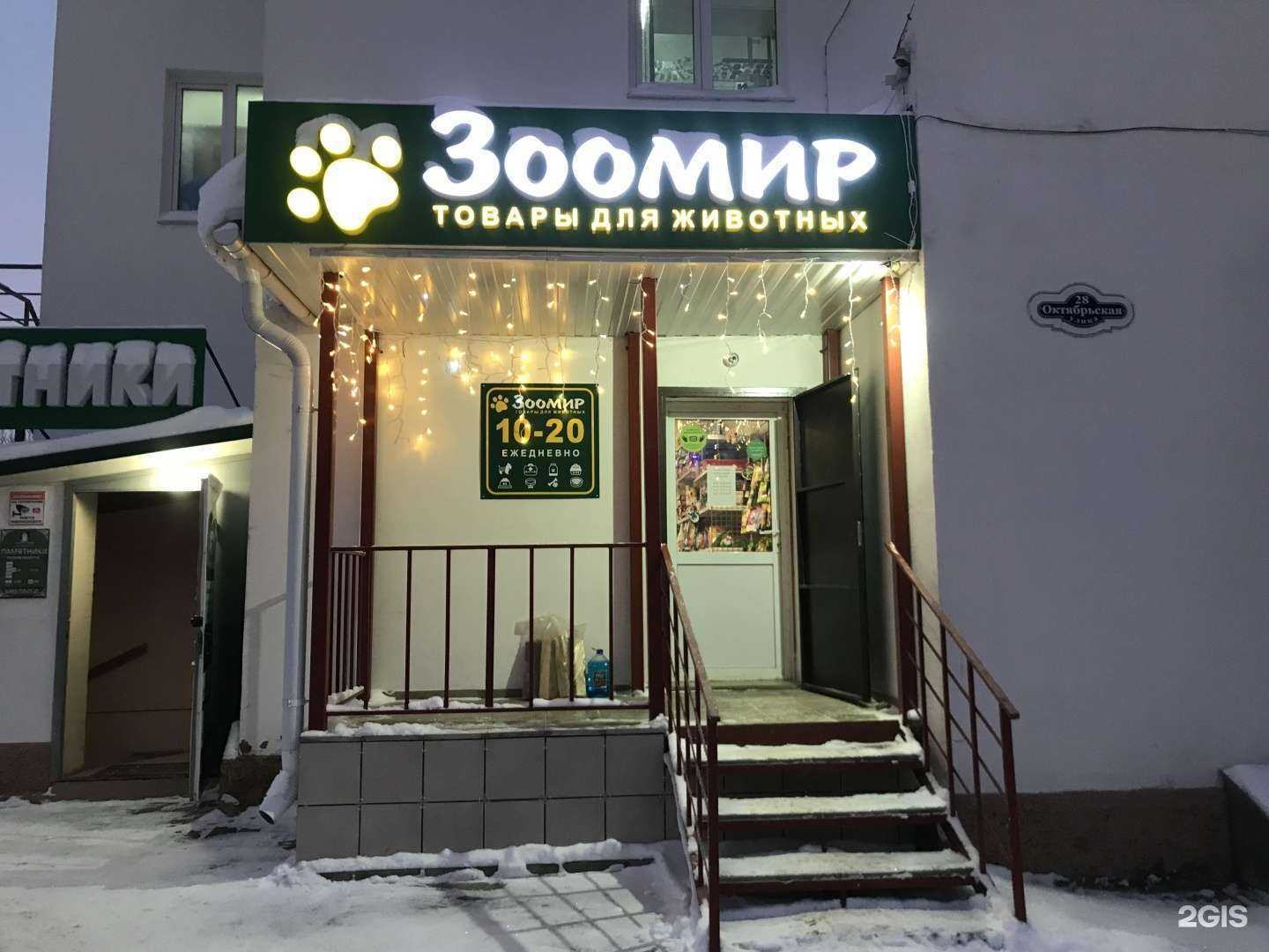 Отзывы на компанию ЗооМир в г. Переславль-Залесский c фото