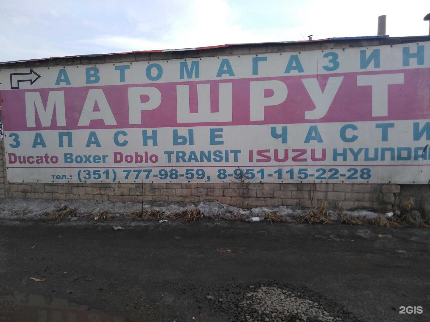 Отзывы на компанию Маршрут в Челябинске c фото - фотография 2 из 2