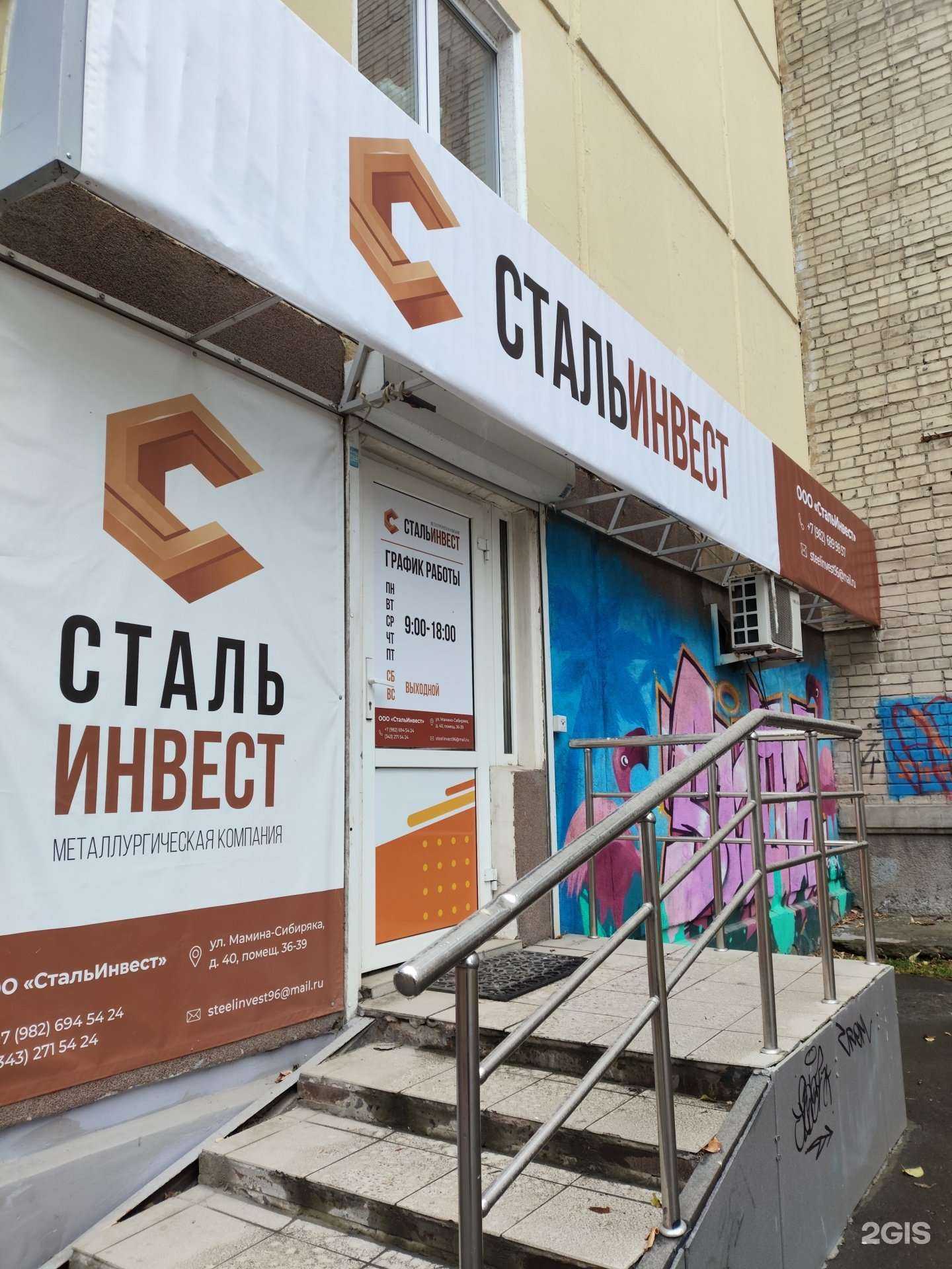 Отзывы на компанию Стальинвест в г. Екатеринбург c фото