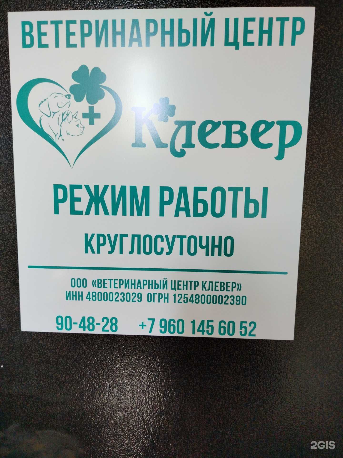 Отзывы на компанию Клевер в Липецке c фото