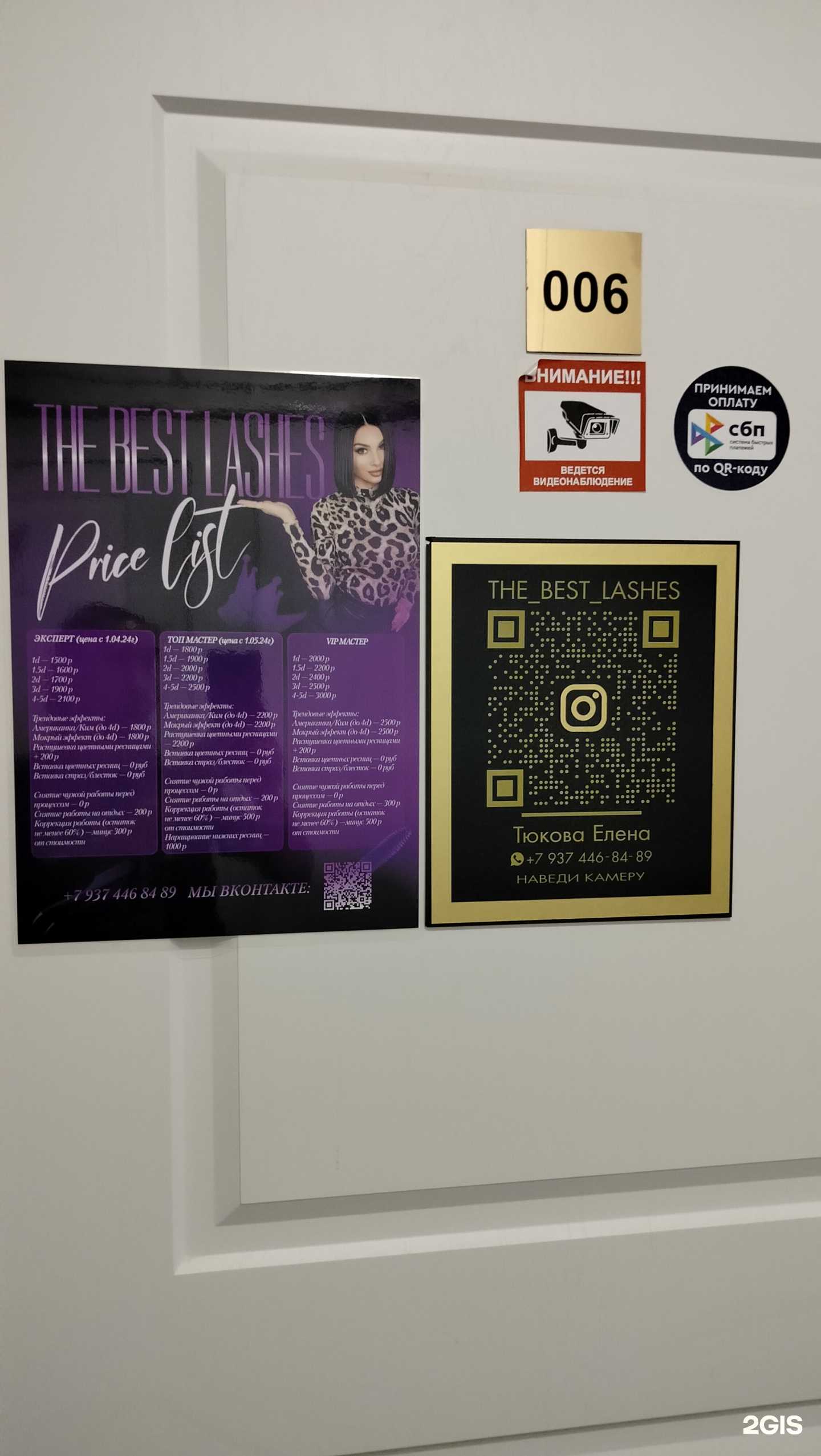 Отзывы на компанию The best lashes в Пензе c фото