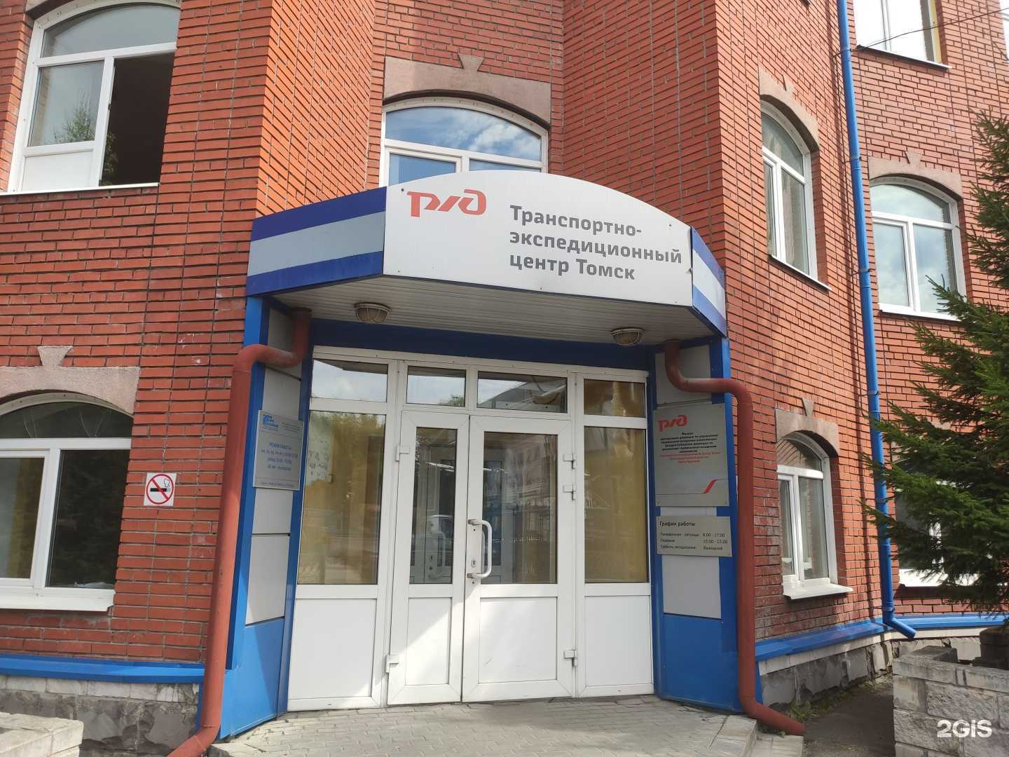 Отзывы на компанию Томский транспортно-экспедиционный центр Кемеровской механизированной дистанции погрузочно-разгрузочных работ и коммерческих операций в Томске c фото