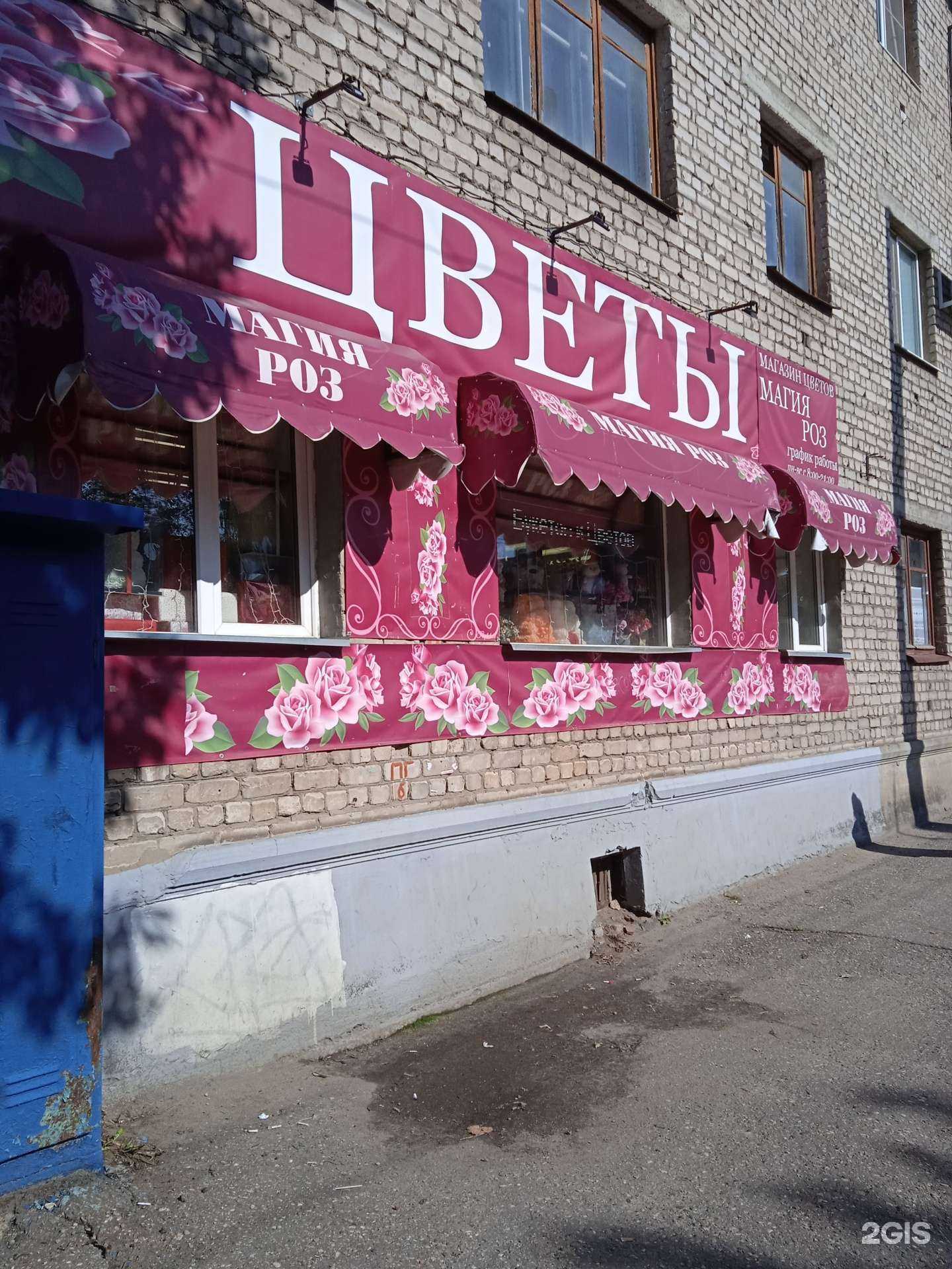 Отзывы на компанию Магия роз в г. Кострома c фото