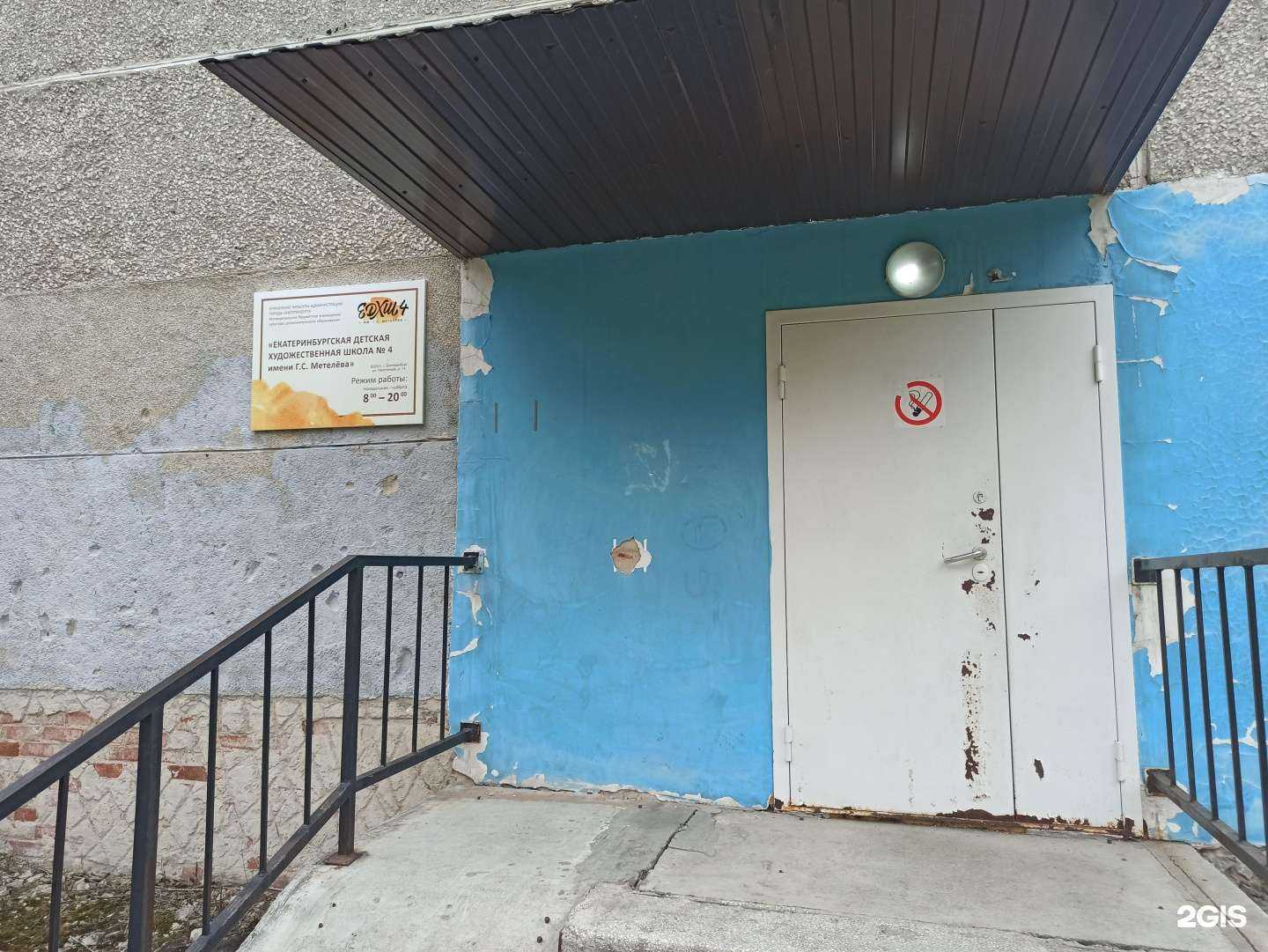 Отзывы на компанию Екатеринбургская детская художественная школа №4 им. Г.С. Метелева в г. Екатеринбург c фото