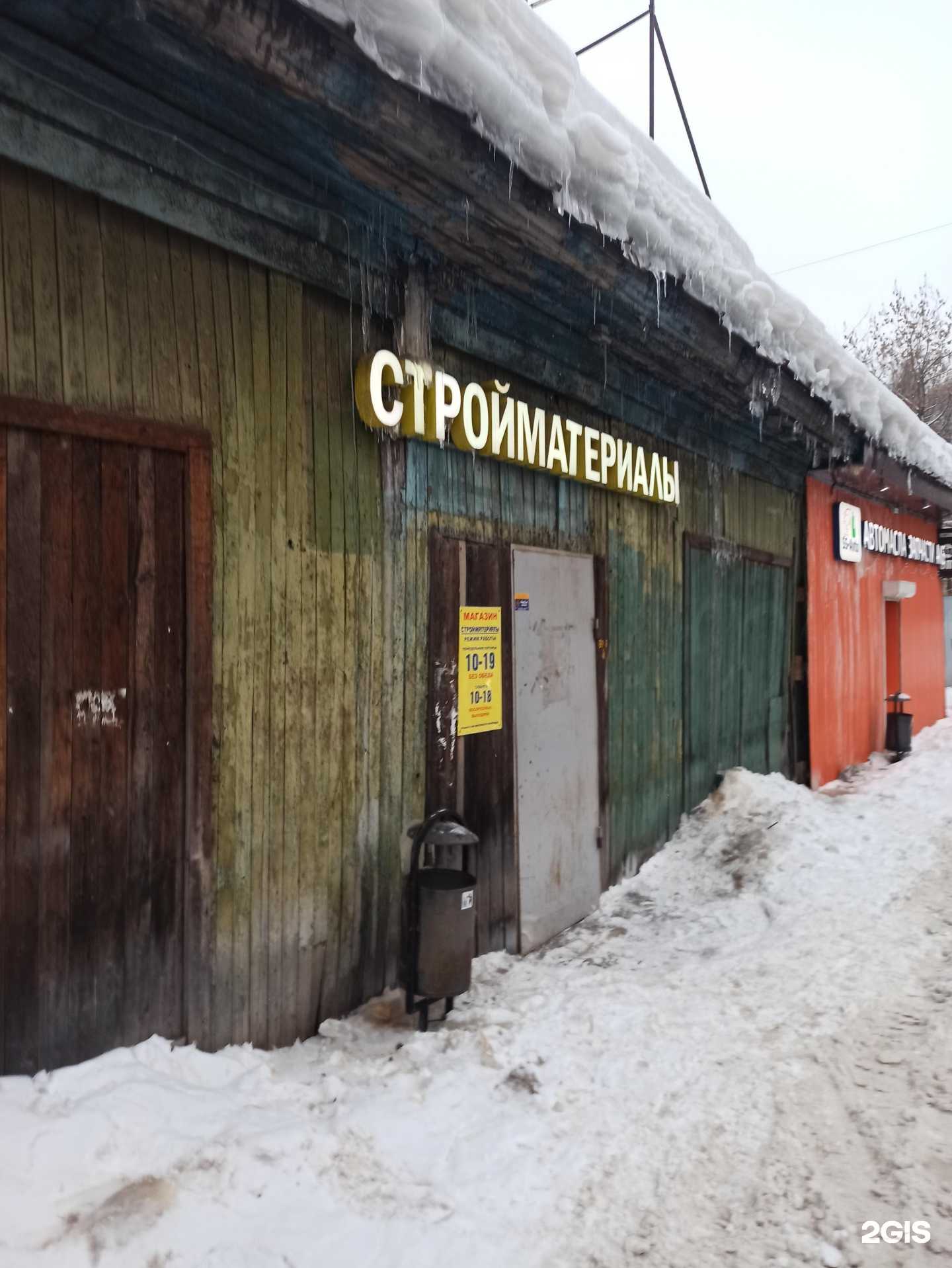 Отзывы на компанию Магазин строительных материалов в г. Пермь c фото