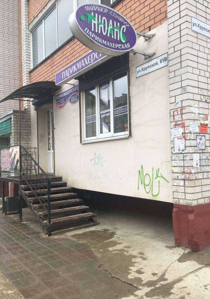 Отзывы на компанию Нюанс в г. Смоленск c фото